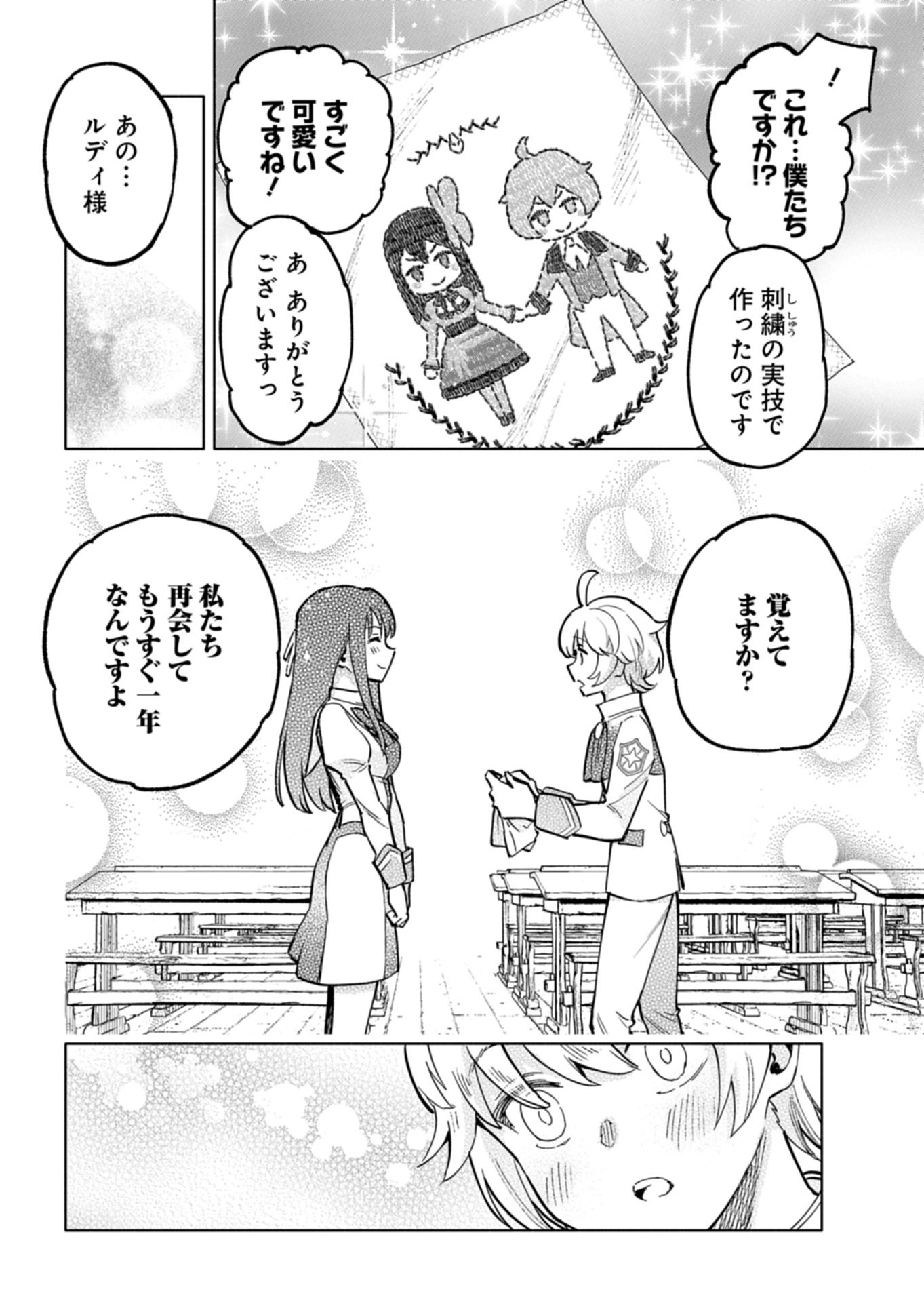 ただの村人の僕が、三百年前の暴君皇子に転生してしまいました 前世の知識で暗殺フラグを回避して、穏やかに生き残ります 第15.1話 - Page 10