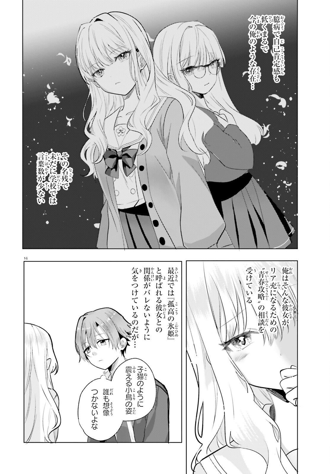 孤高なカノジョと、彼女の部屋でシてること 第1話 - Page 15