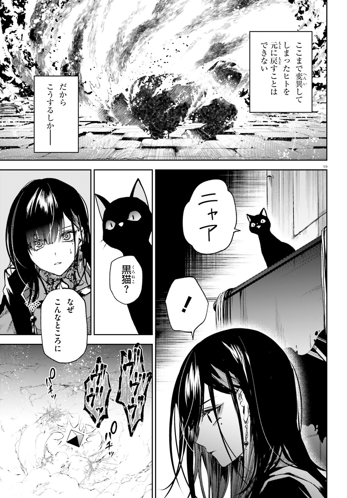 ハウリング・ブレイズ 葬焔の剣士と不死の魔女 第1話 - Page 19