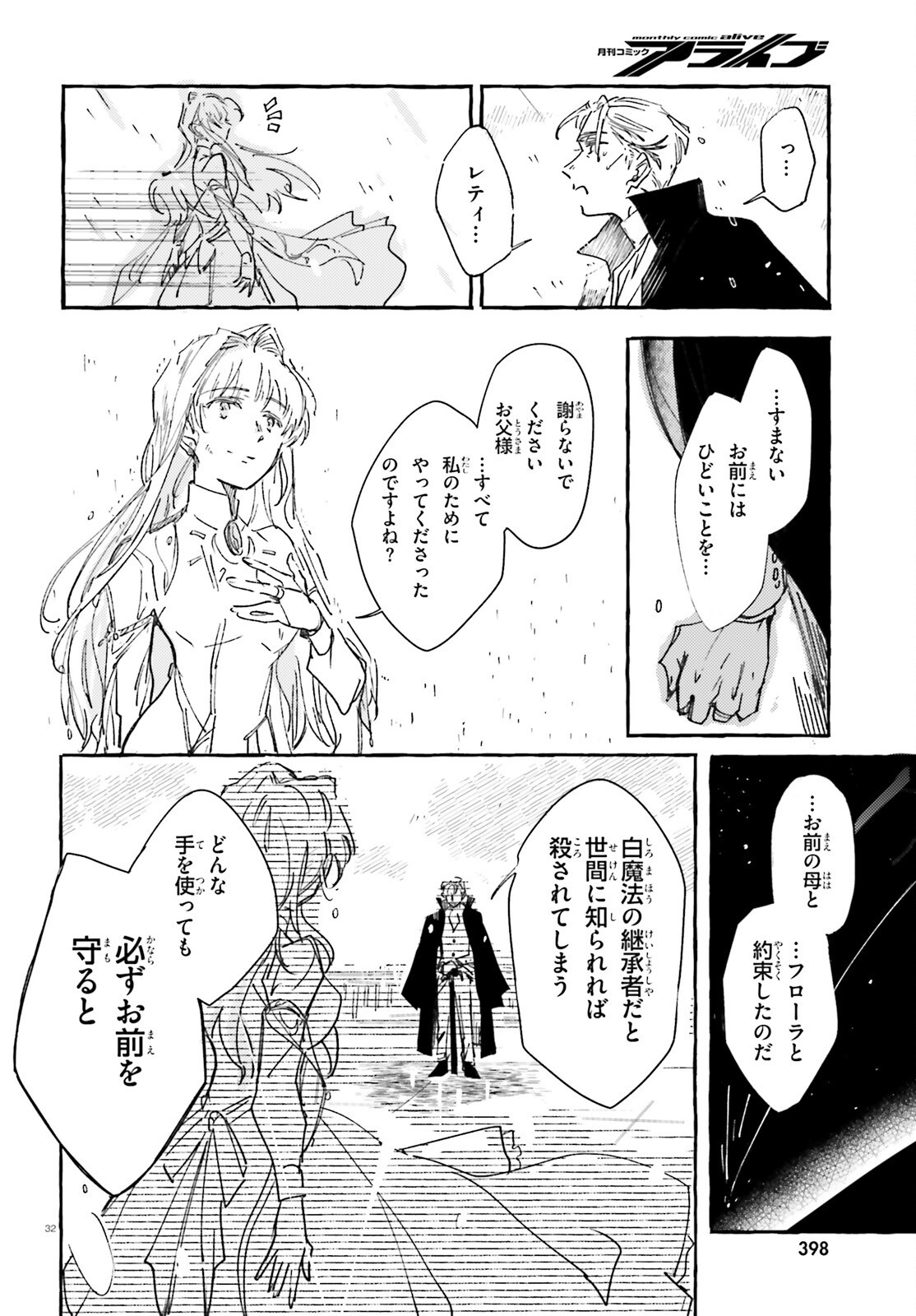 旅する情報屋 第1話 - Page 31