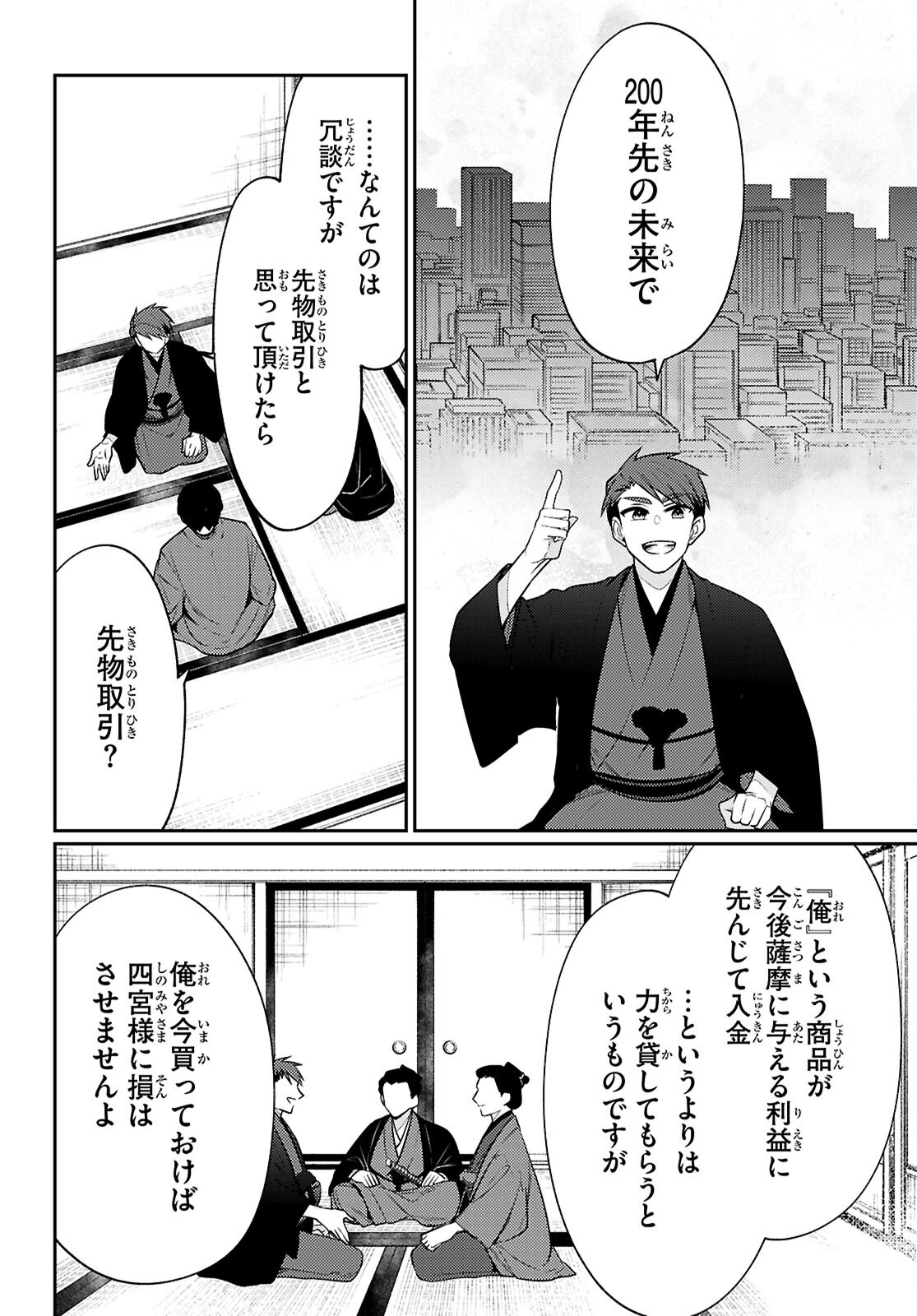 大江戸イノベーション 第8話 - Page 20