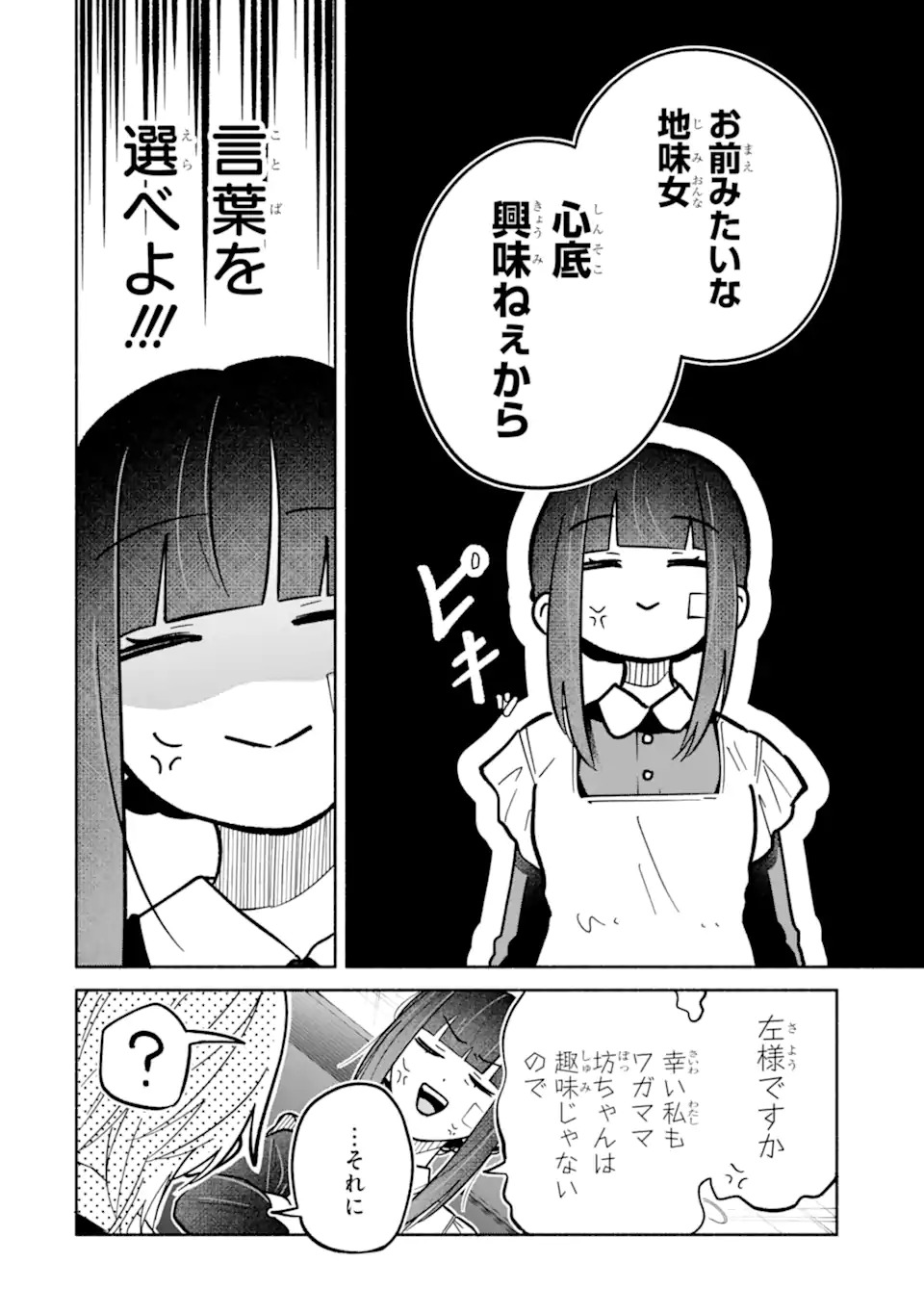 上城くんのお望みのまま 第1話 - Page 60
