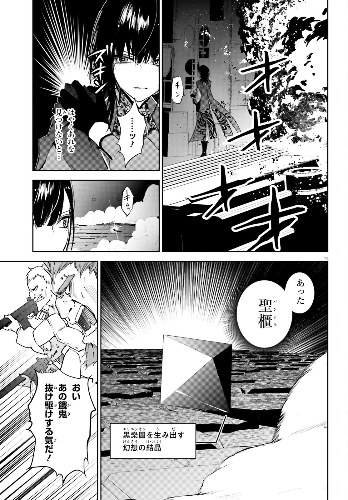 ハウリング・ブレイズ 葬焔の剣士と不死の魔女 第1話 - Page 13