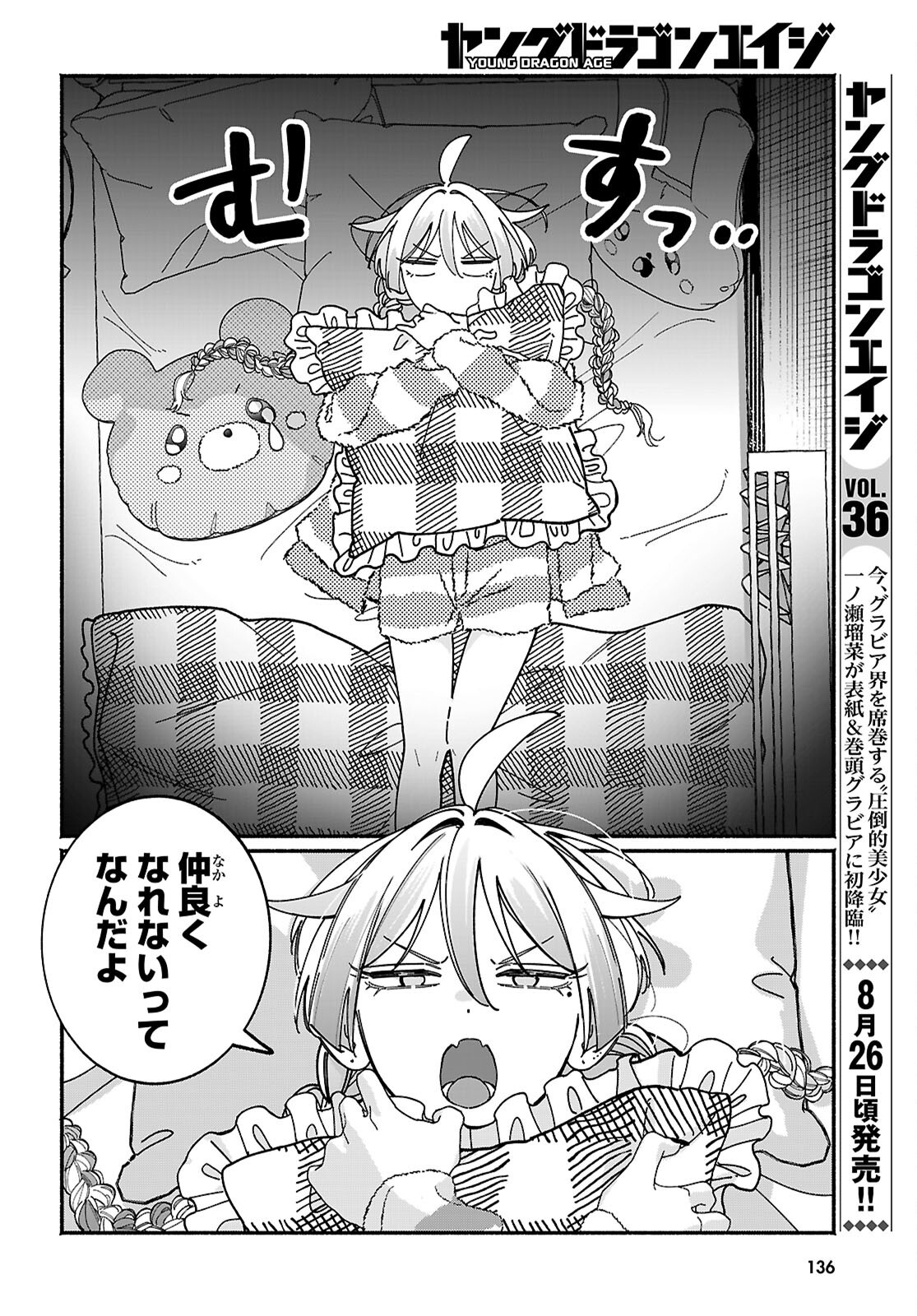 友達んちの姉ちゃんが怖くていい人 第17話 - Page 2