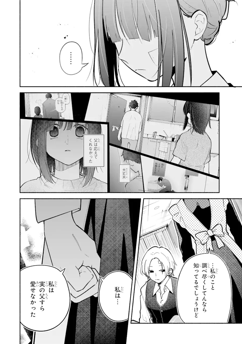 上城くんのお望みのまま 第1話 - Page 62