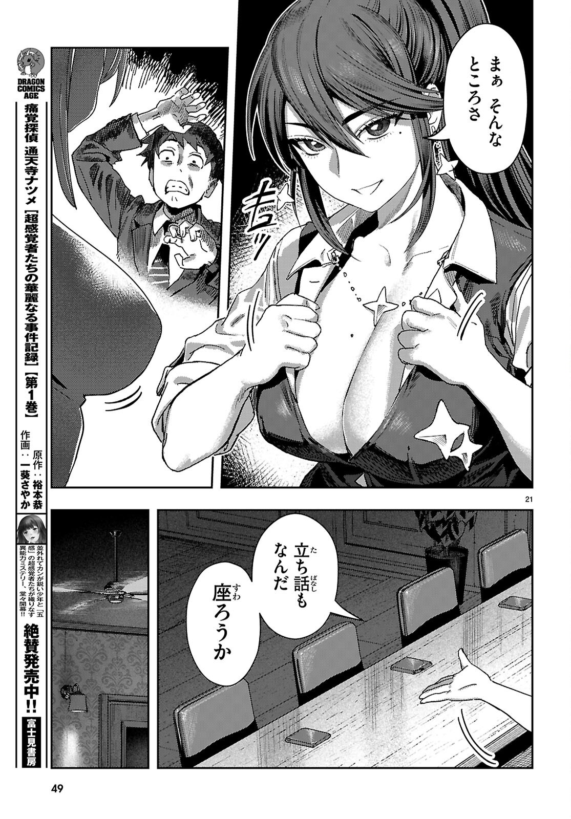 ノンアル縛りで二度目の人生はじめました。 第1話 - Page 25