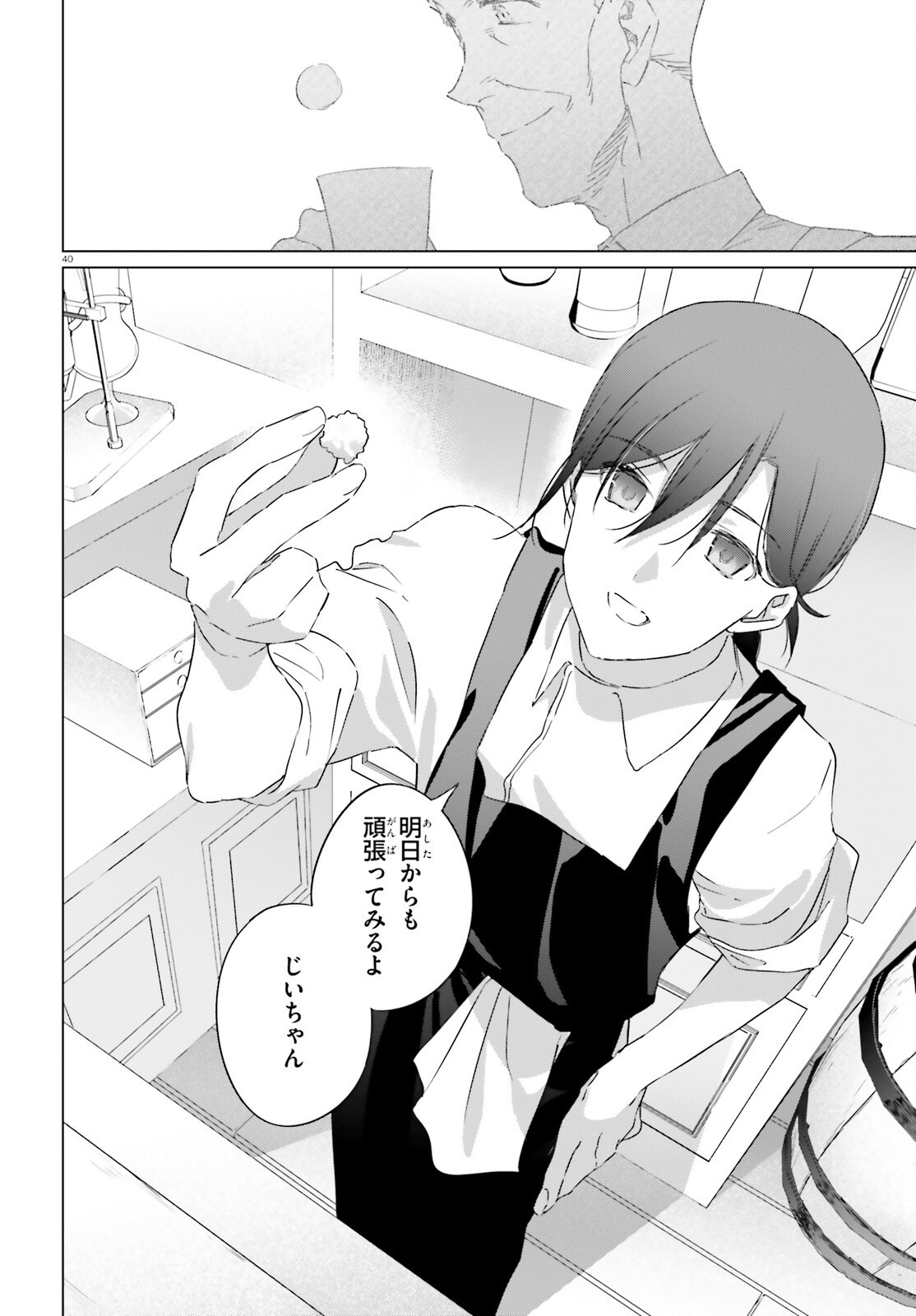 異世界喫茶ハルシオンへようこそ 第1話 - Page 40