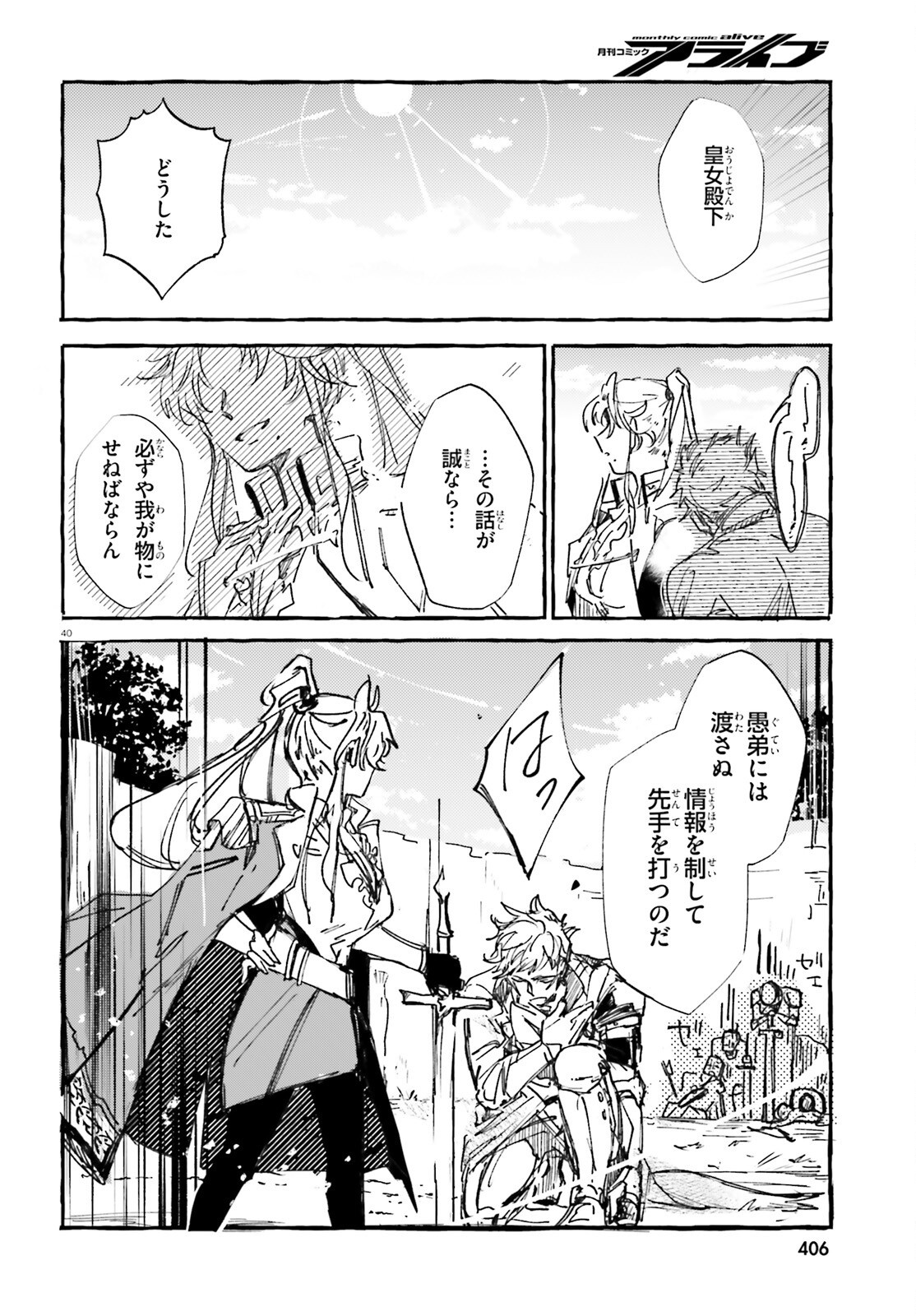 旅する情報屋 第1話 - Page 39