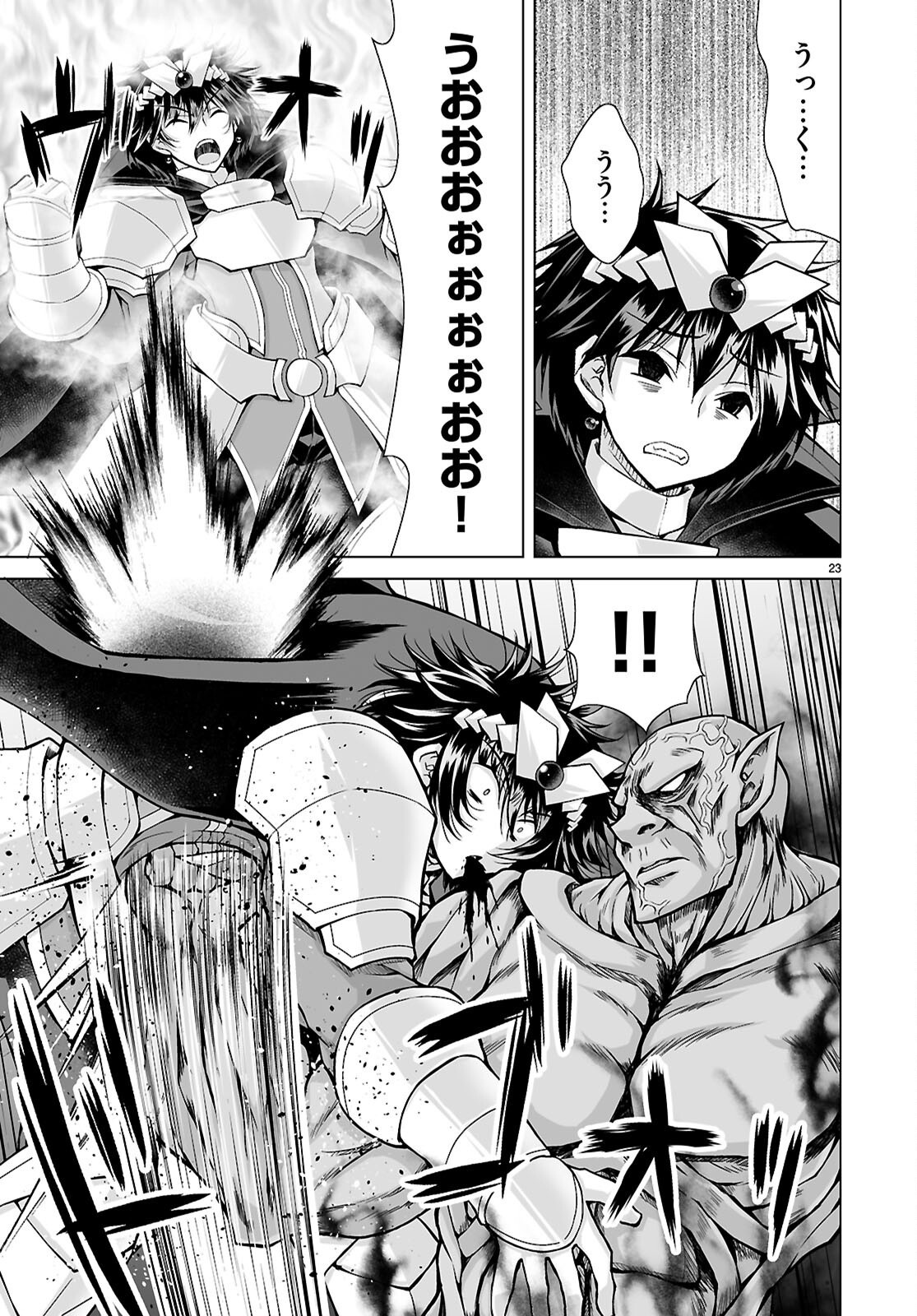 異世界に召喚されたんだけど、なんでも斬れてしまう権能を手に入れたのでイージーモードでした。 第26話 - Page 23