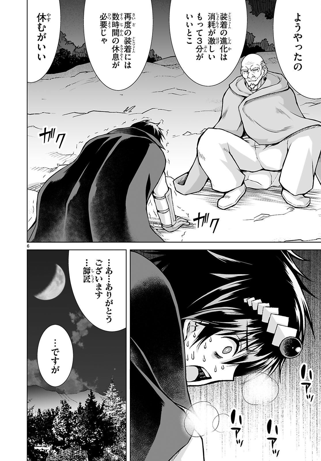 異世界に召喚されたんだけど、なんでも斬れてしまう権能を手に入れたのでイージーモードでした。 第26話 - Page 6