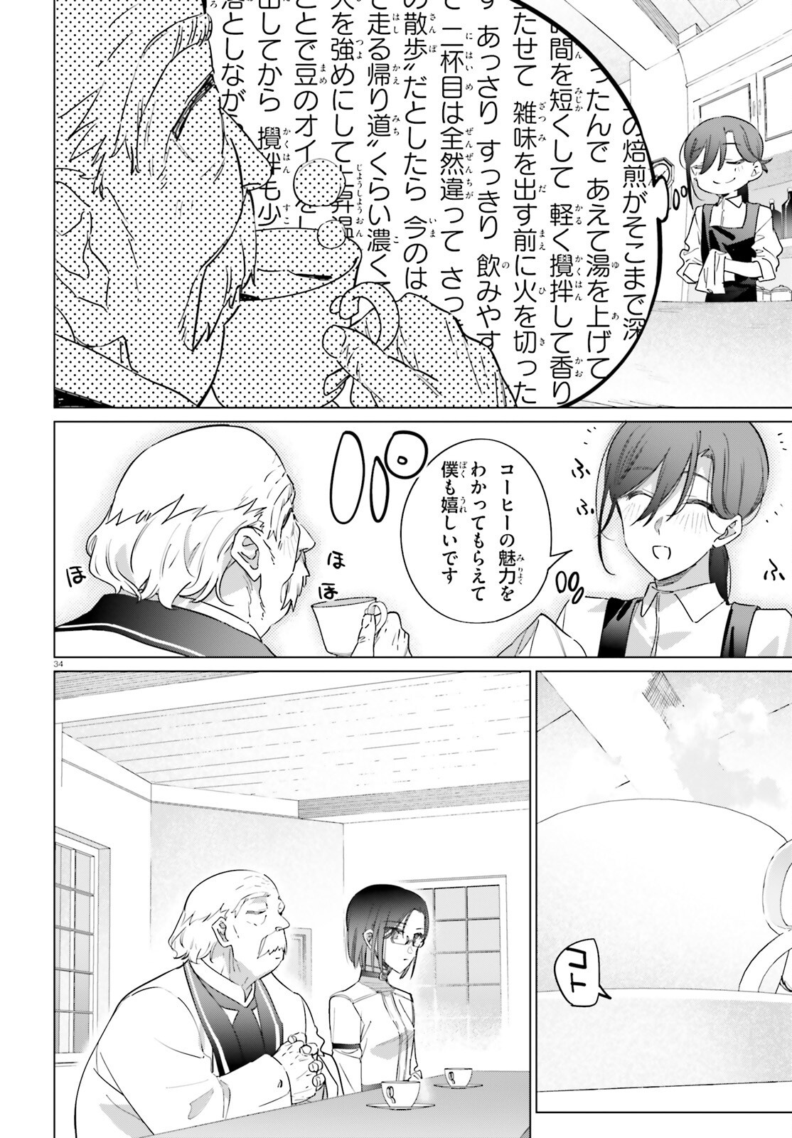 異世界喫茶ハルシオンへようこそ 第1話 - Page 34