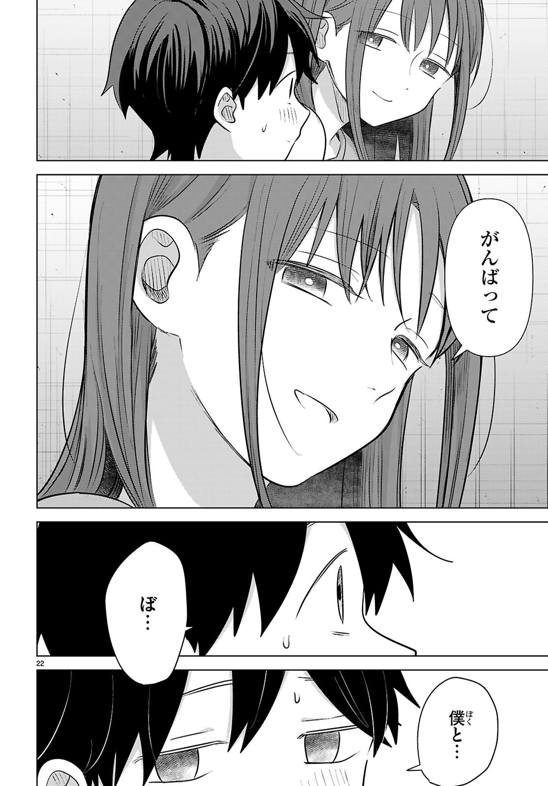 アイノセンビキ 第12話 - Page 22