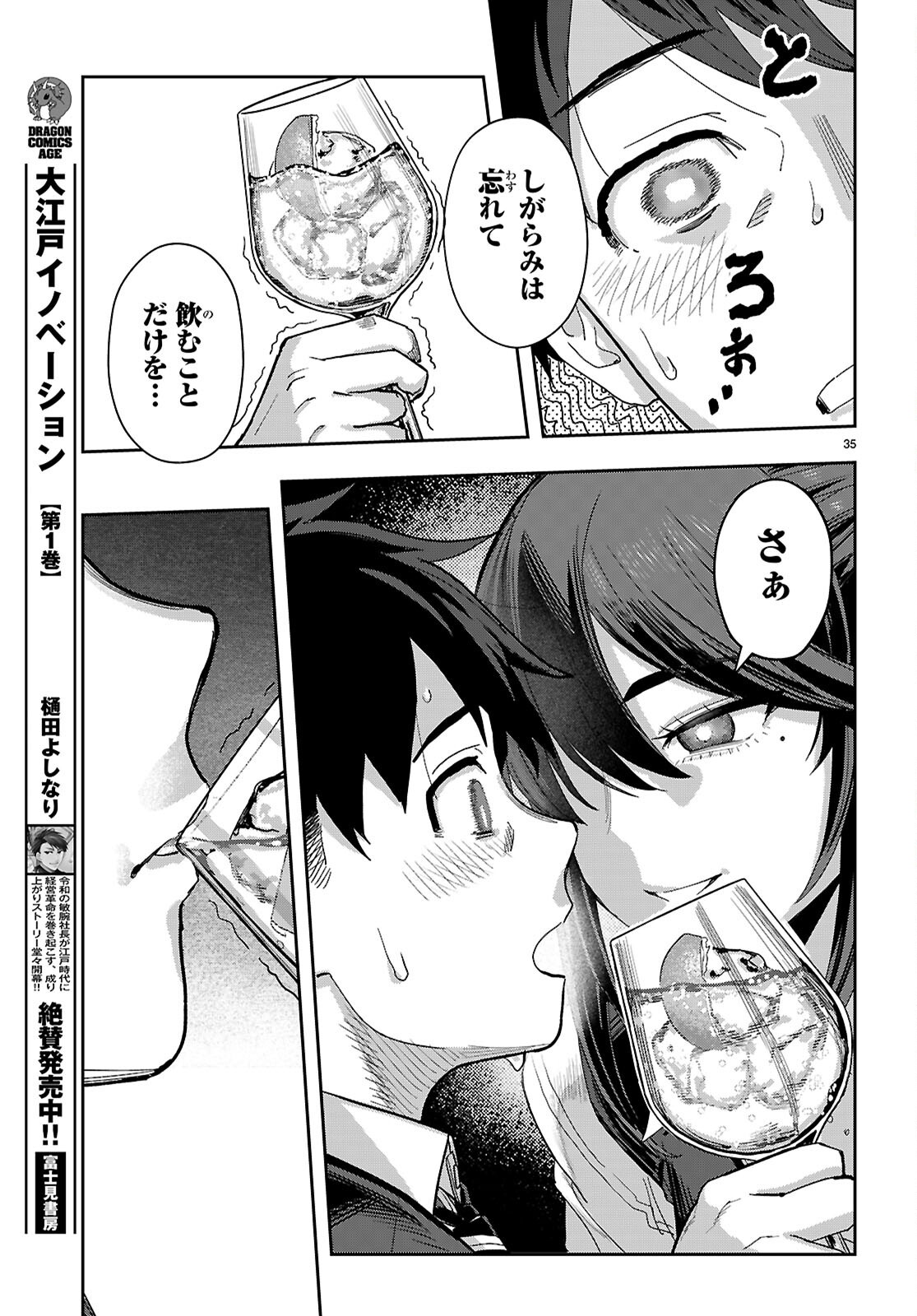 ノンアル縛りで二度目の人生はじめました。 第1話 - Page 39