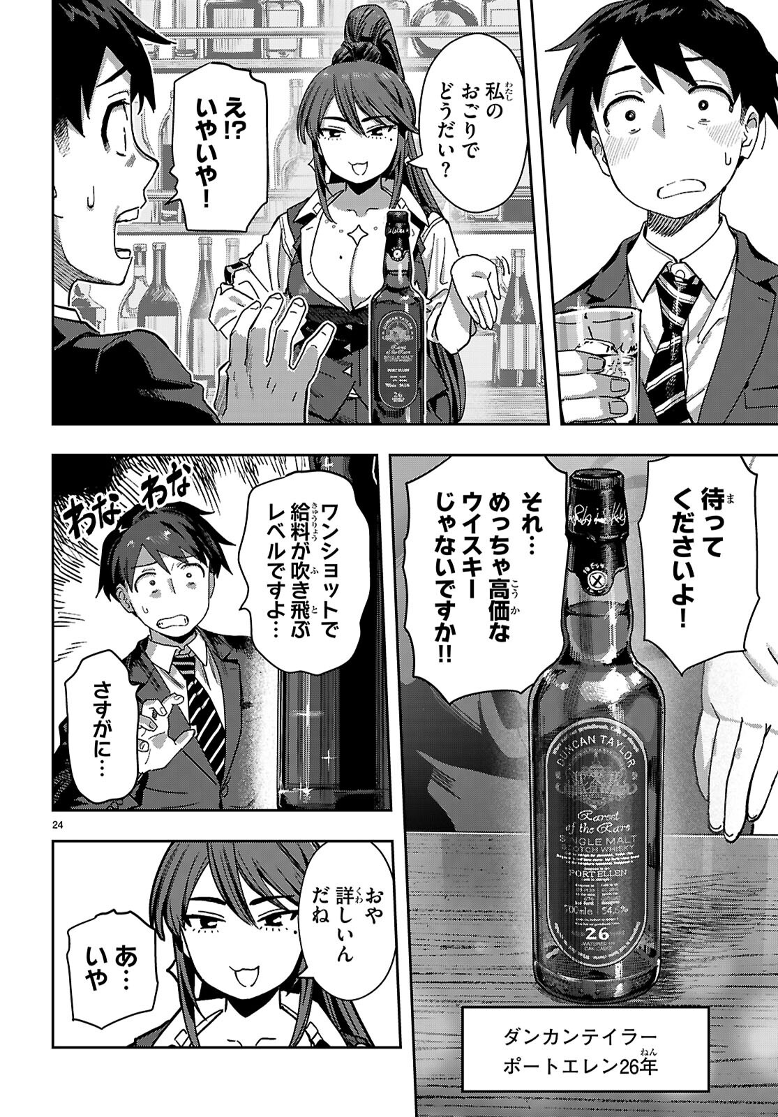ノンアル縛りで二度目の人生はじめました。 第1話 - Page 28