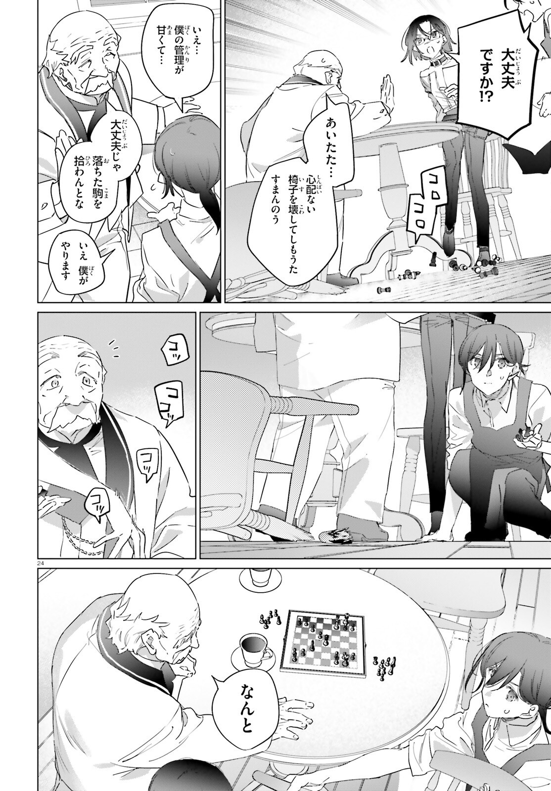 異世界喫茶ハルシオンへようこそ 第1話 - Page 24