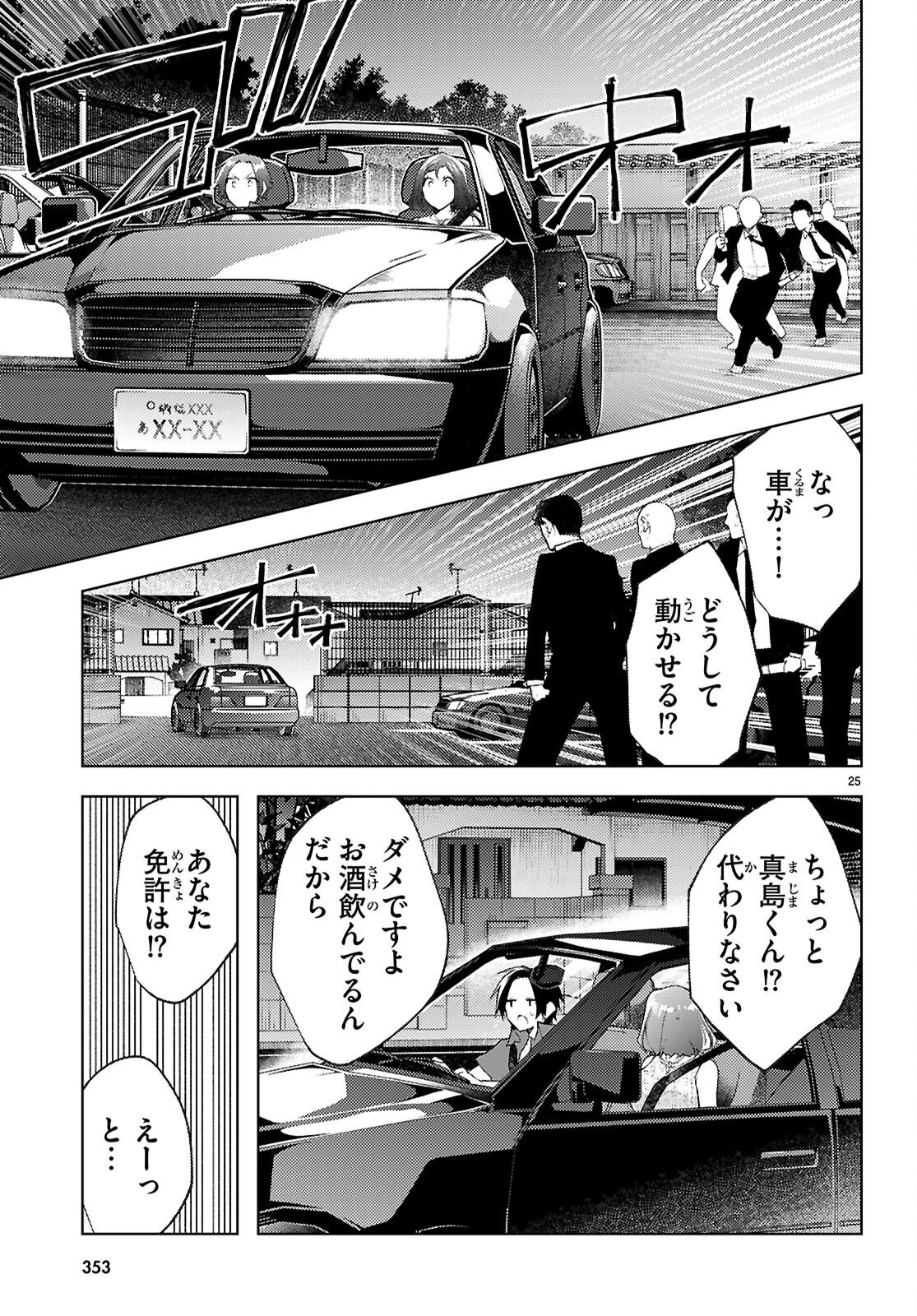 君と僕のインモラルリピート 第6話 - Page 25