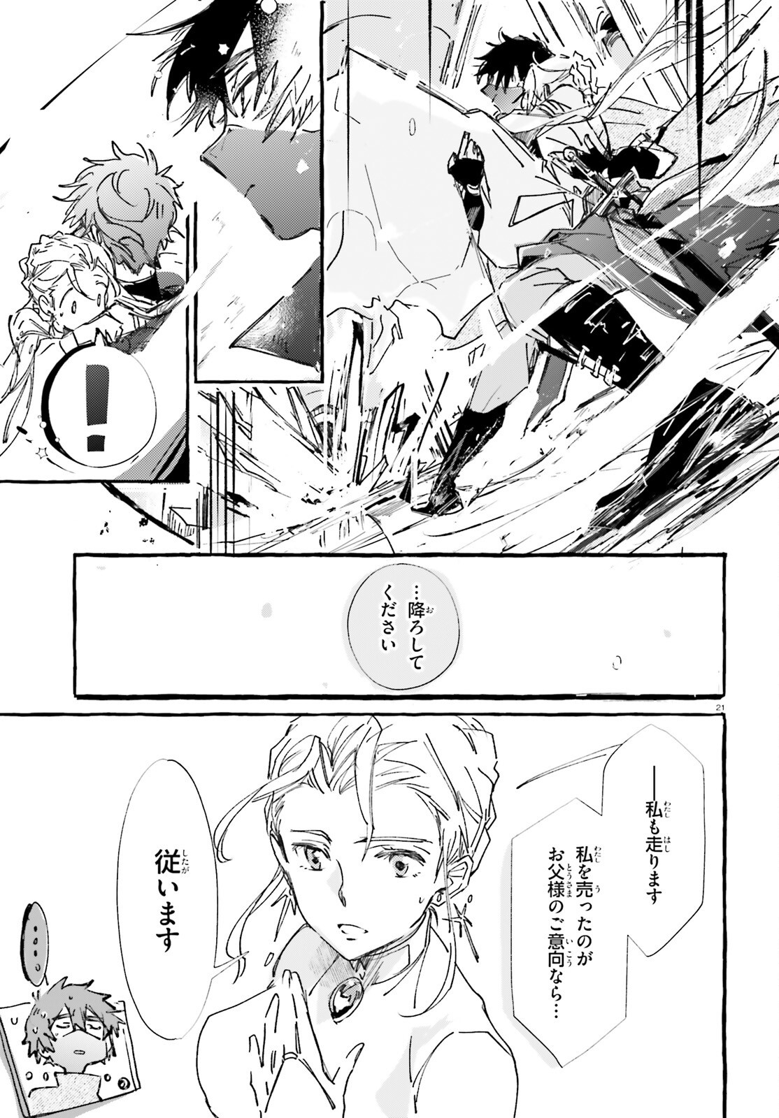 旅する情報屋 第1話 - Page 20