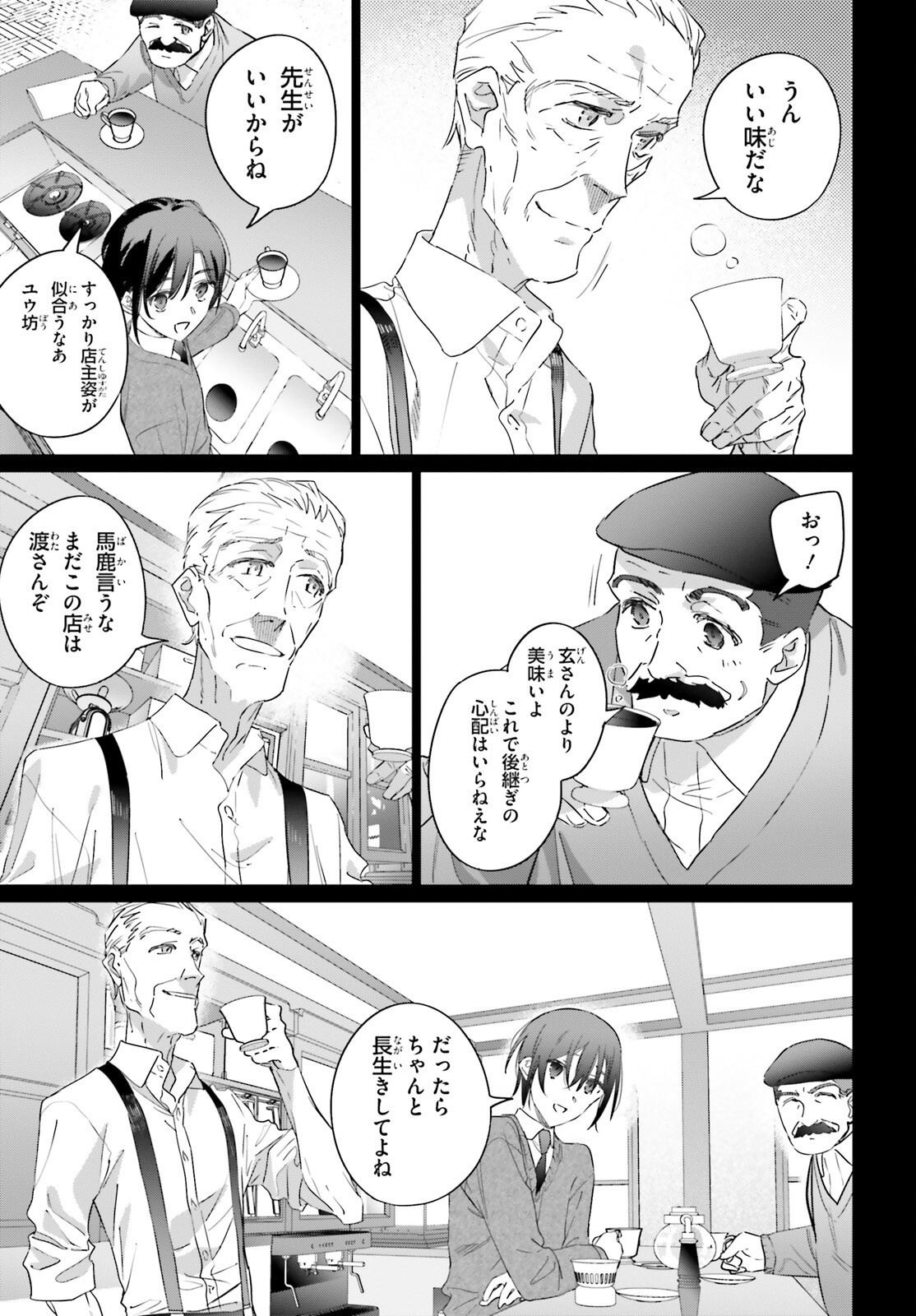 異世界喫茶ハルシオンへようこそ 第1話 - Page 11