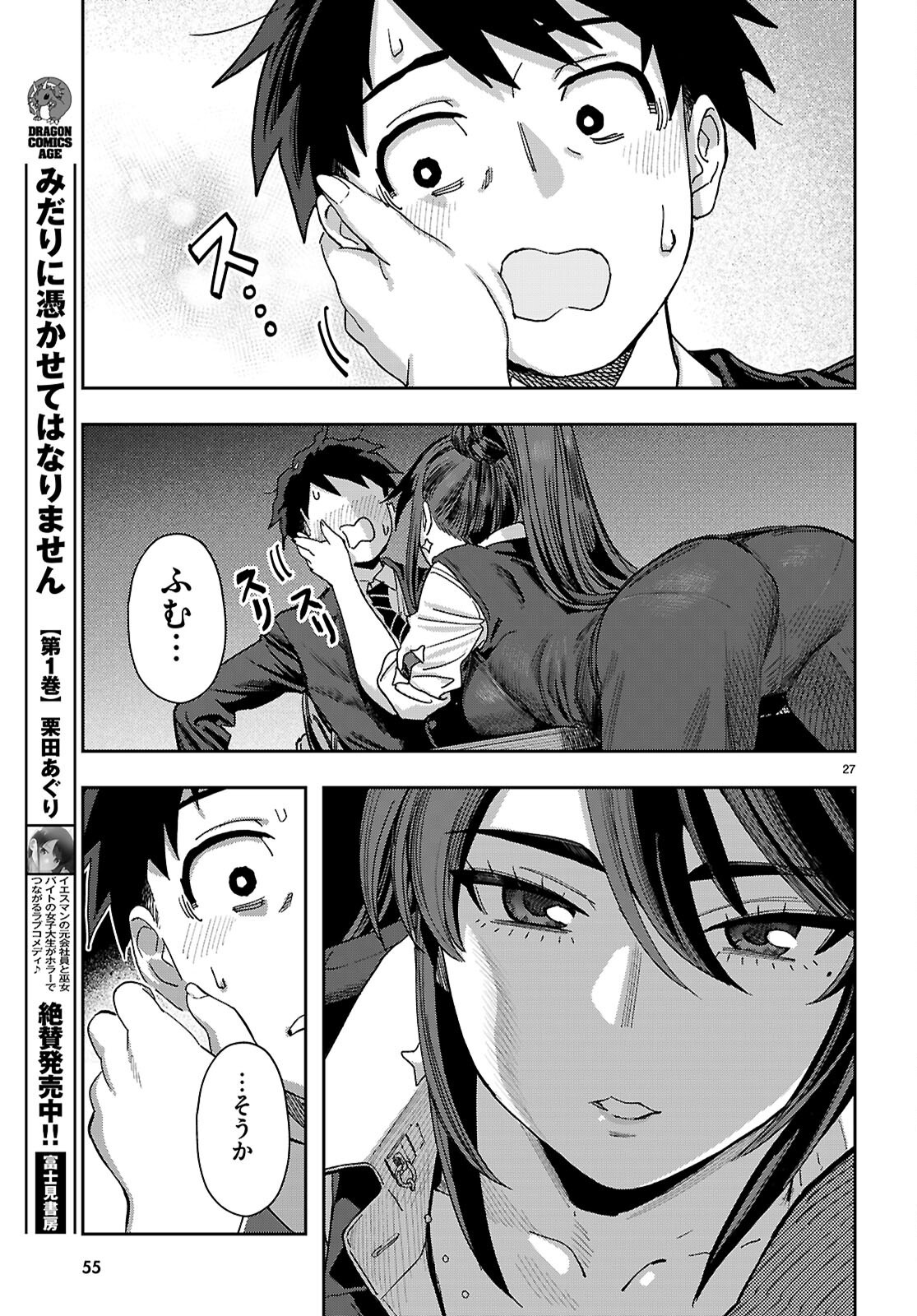 ノンアル縛りで二度目の人生はじめました。 第1話 - Page 31