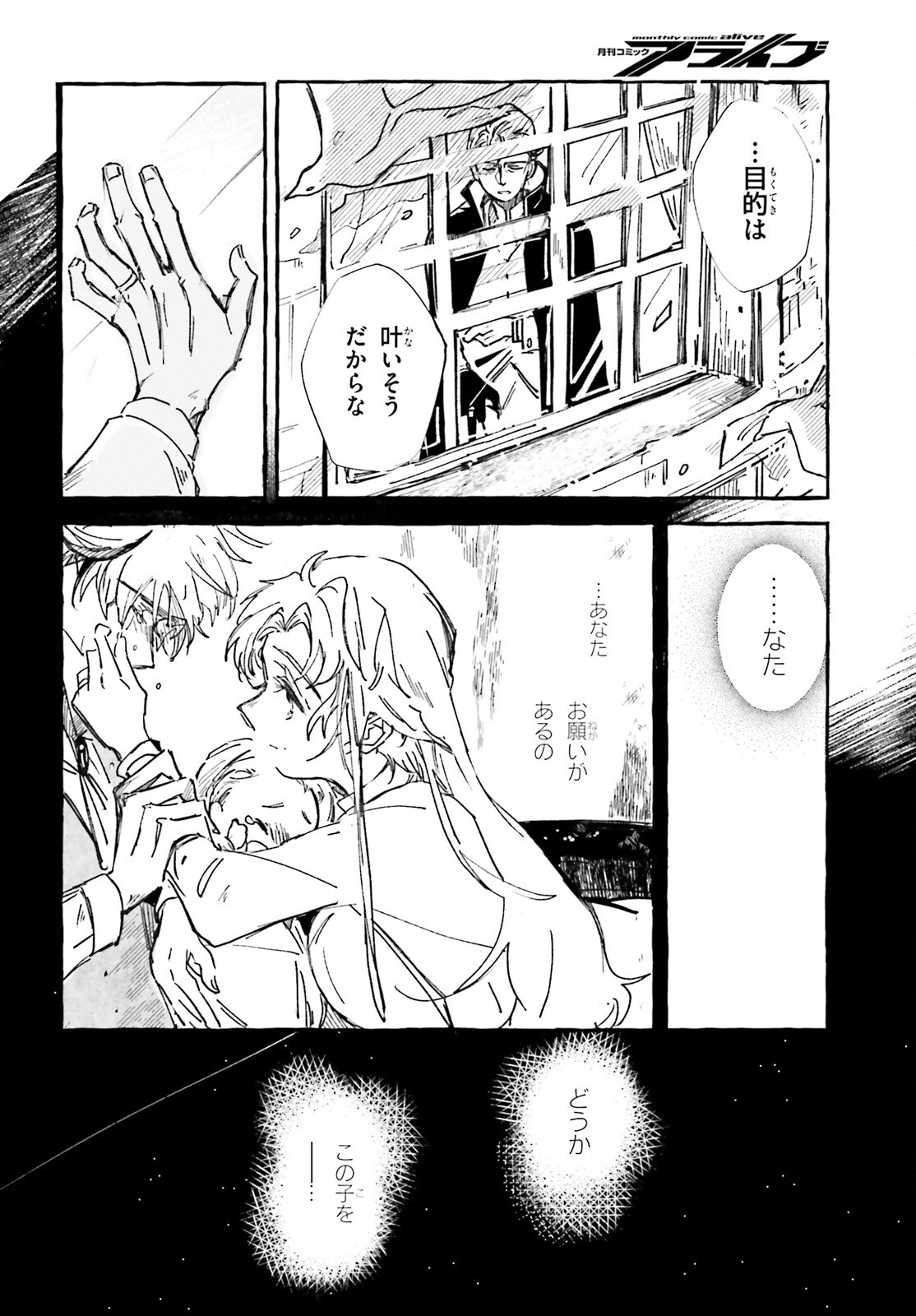旅する情報屋 第1話 - Page 23