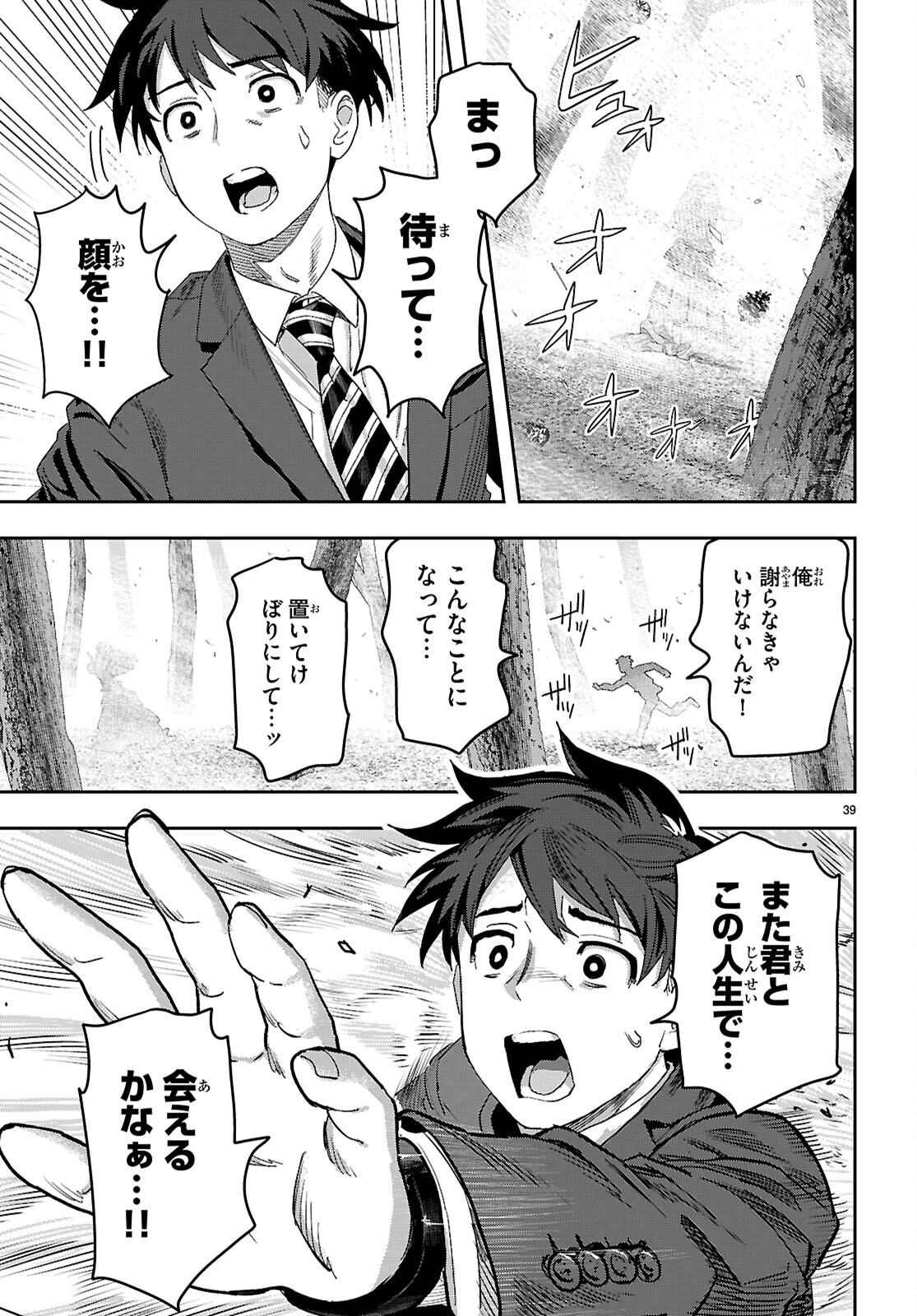 ノンアル縛りで二度目の人生はじめました。 第1話 - Page 43