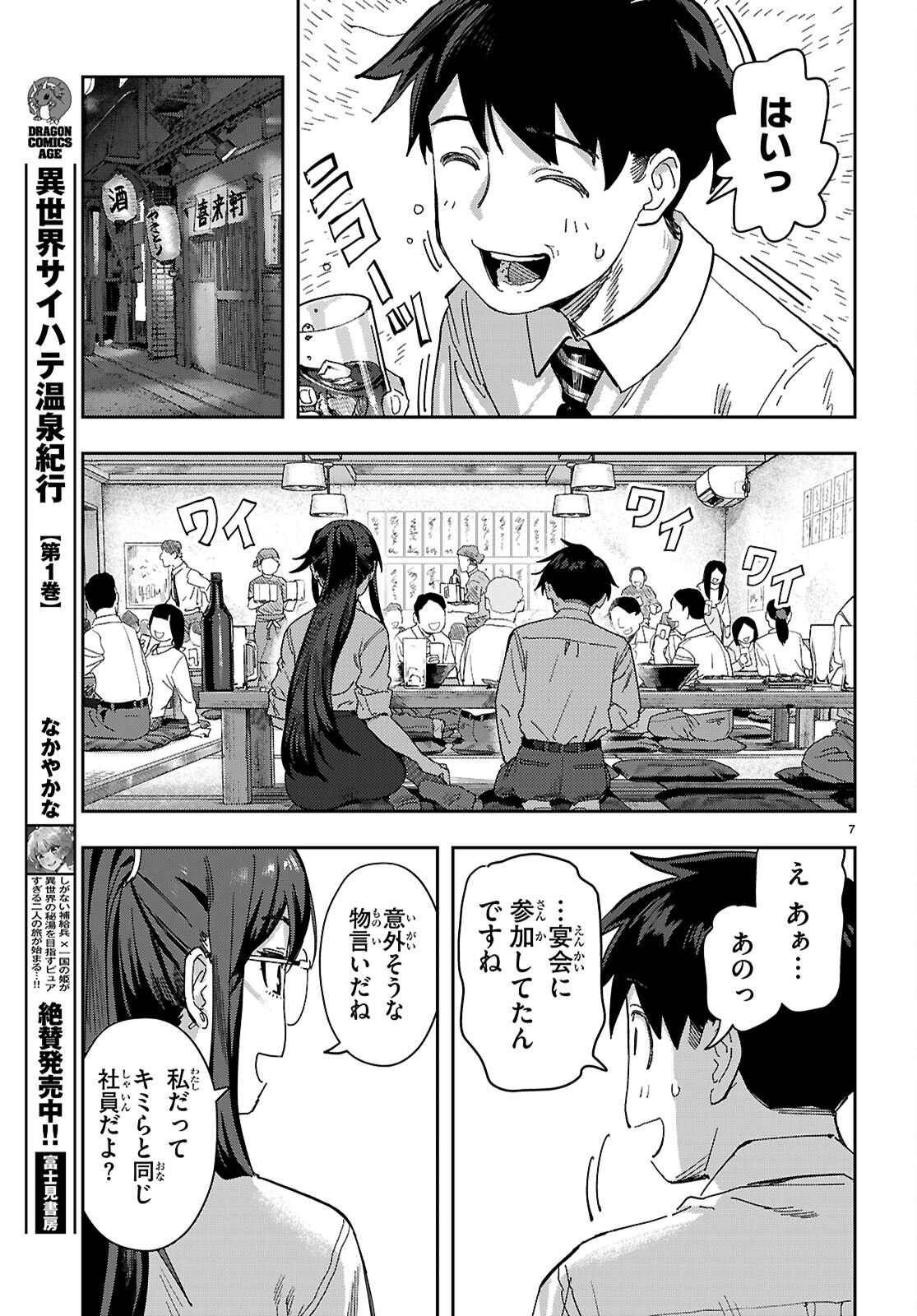 ノンアル縛りで二度目の人生はじめました。 第1話 - Page 11
