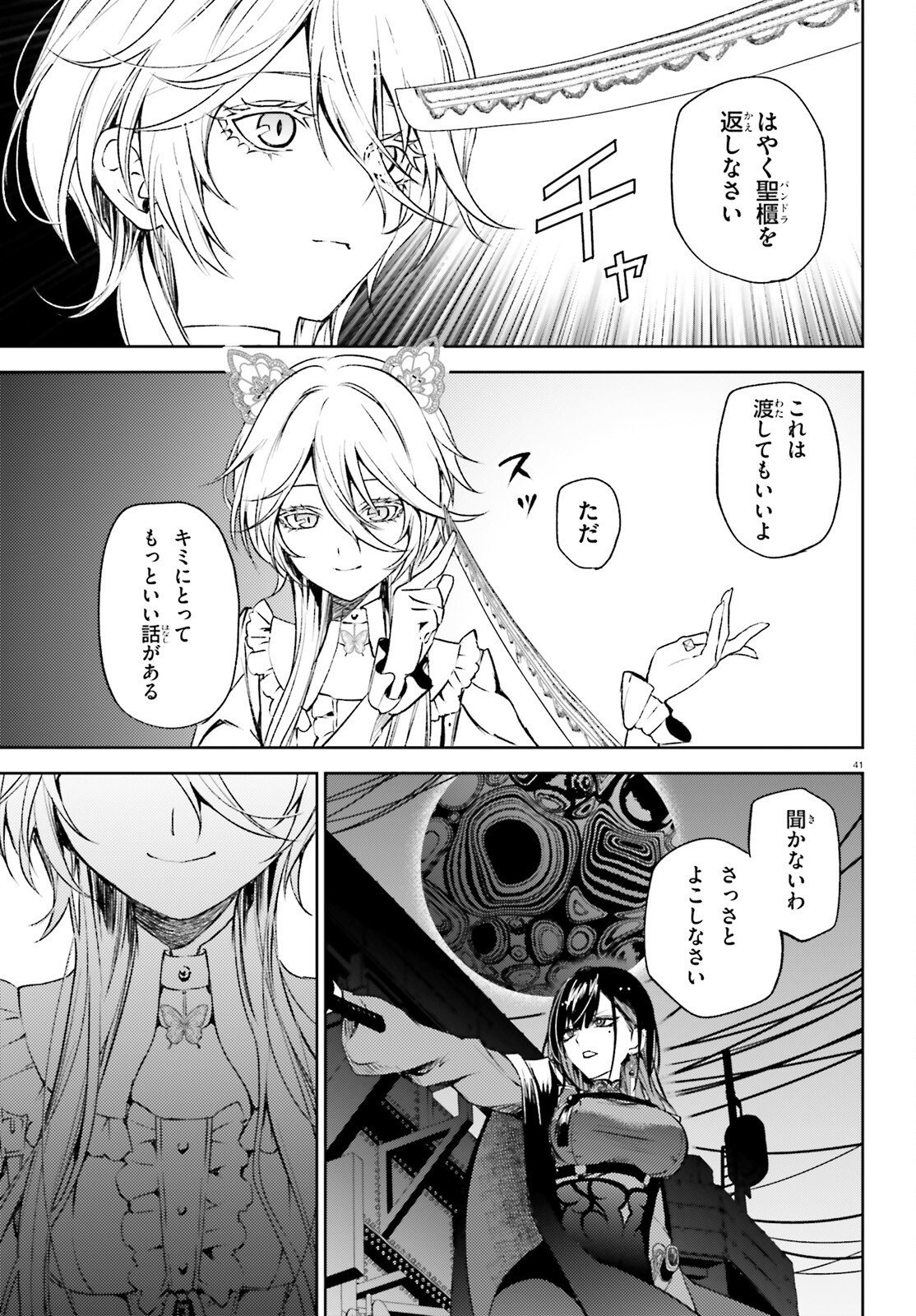 ハウリング・ブレイズ 葬焔の剣士と不死の魔女 第1話 - Page 41