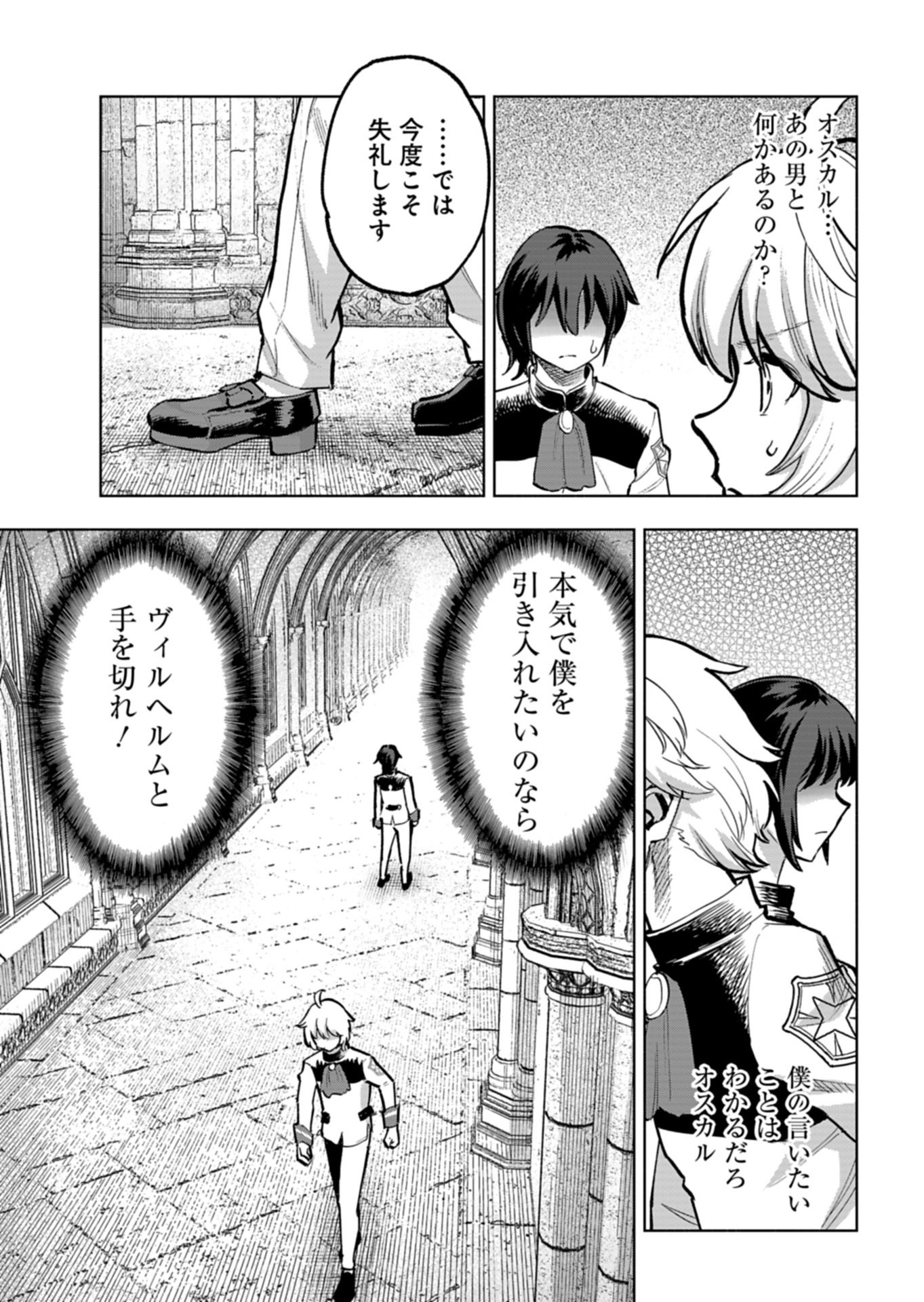 ただの村人の僕が、三百年前の暴君皇子に転生してしまいました 前世の知識で暗殺フラグを回避して、穏やかに生き残ります 第15.1話 - Page 7