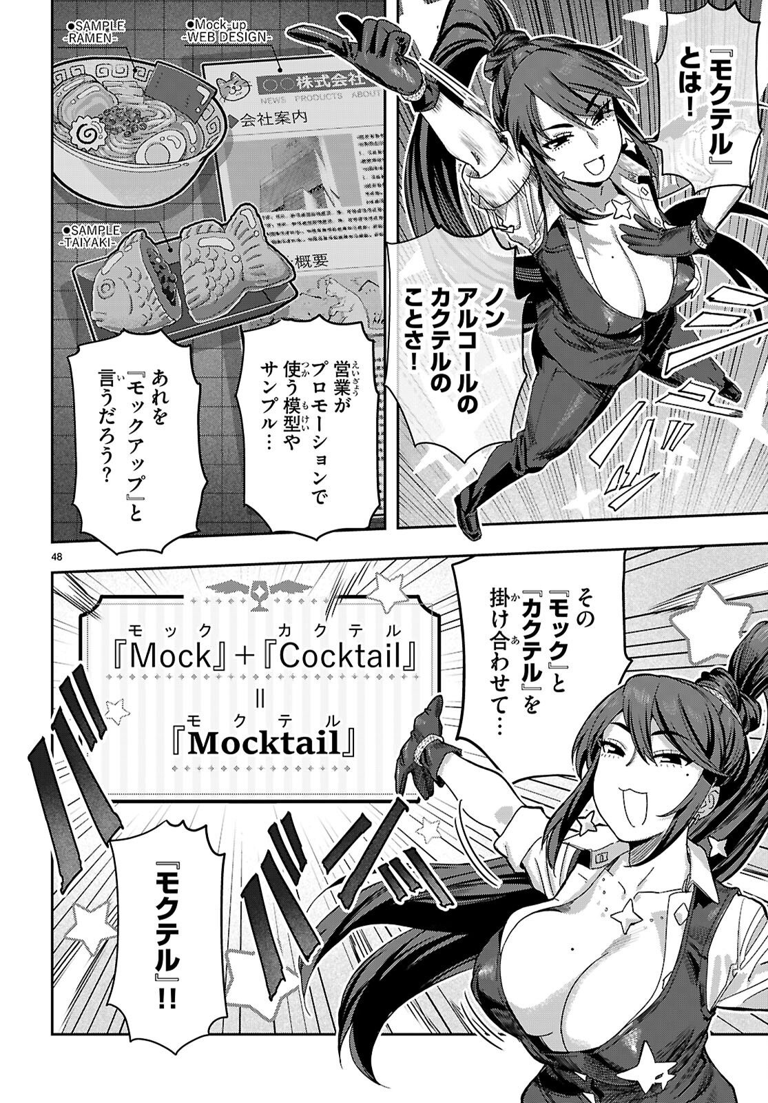 ノンアル縛りで二度目の人生はじめました。 第1話 - Page 52