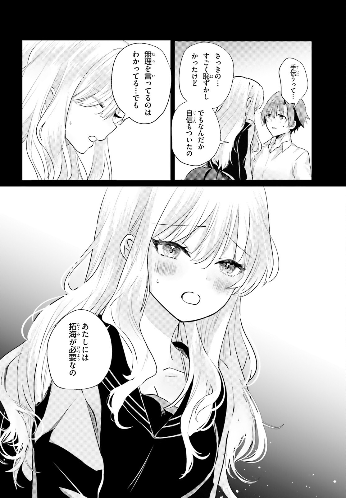孤高なカノジョと、彼女の部屋でシてること 第1話 - Page 31