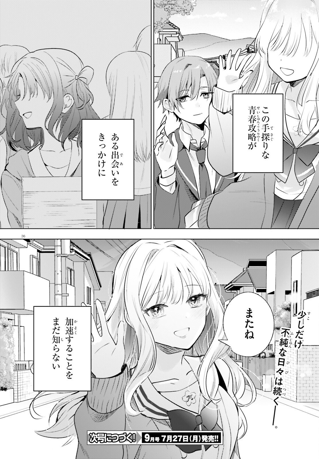 孤高なカノジョと、彼女の部屋でシてること 第1話 - Page 35
