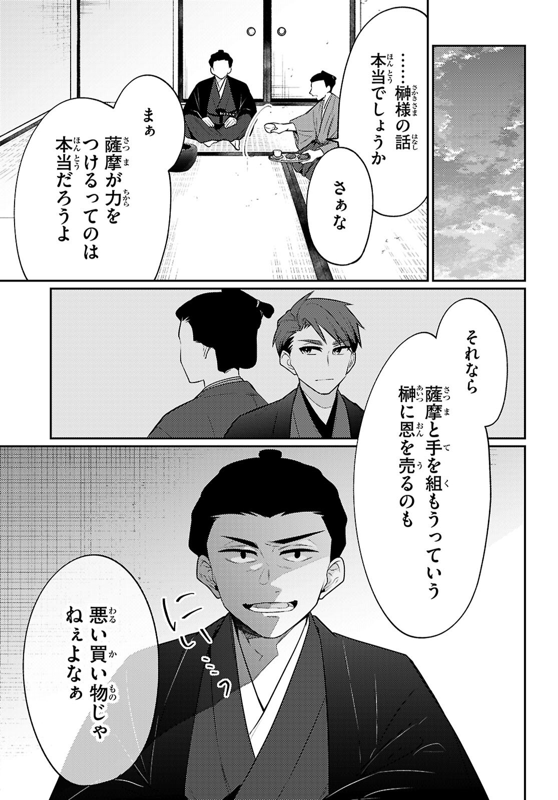 大江戸イノベーション 第8話 - Page 9