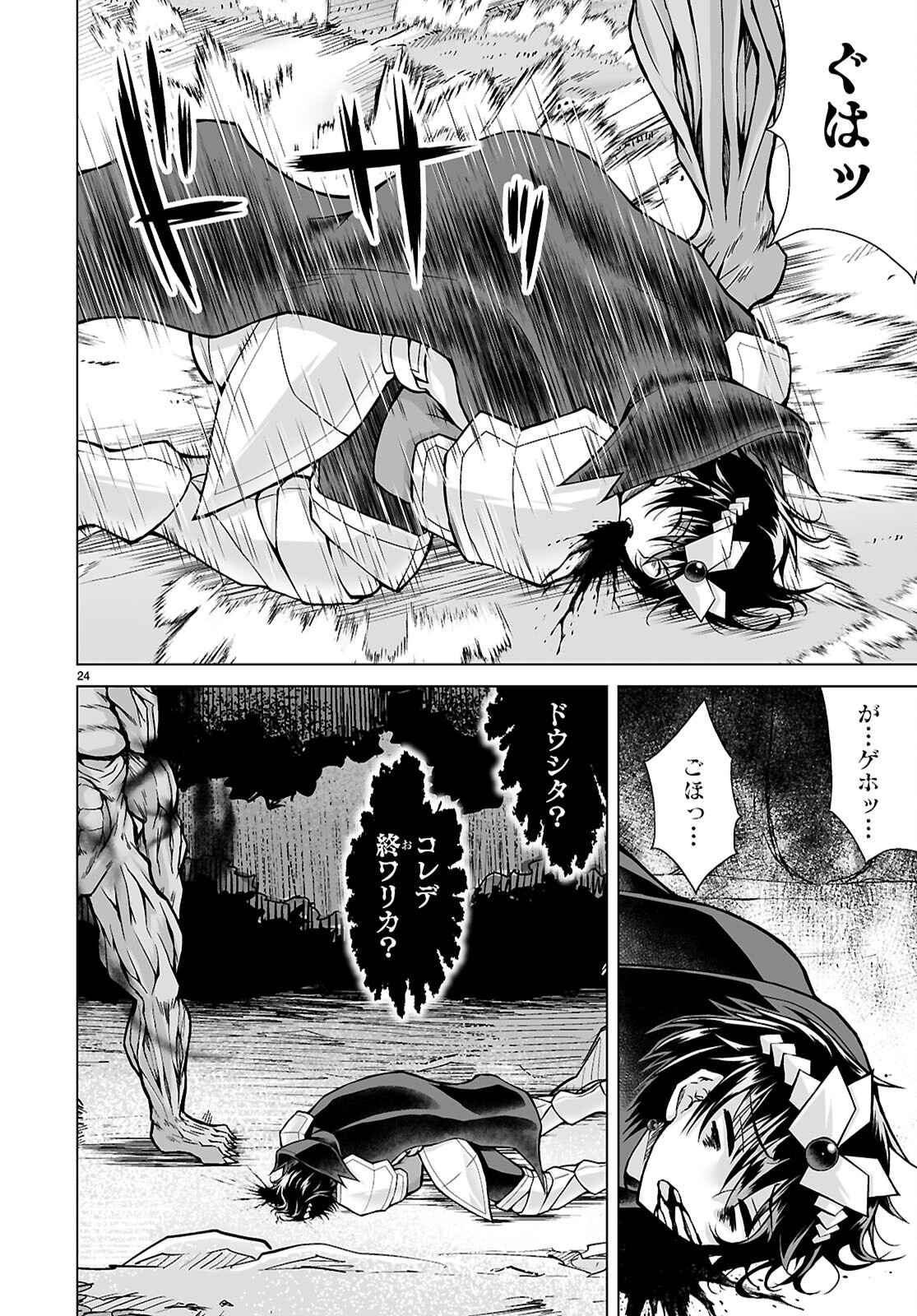 異世界に召喚されたんだけど、なんでも斬れてしまう権能を手に入れたのでイージーモードでした。 第26話 - Page 24