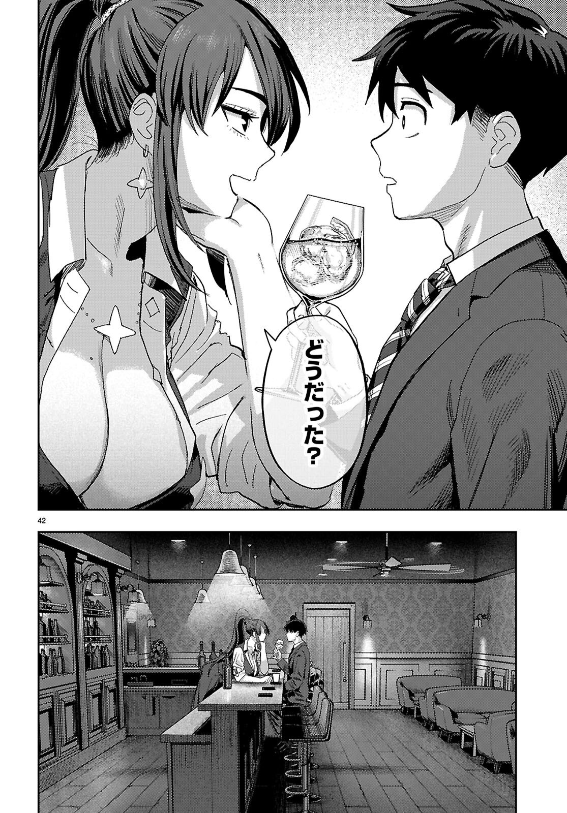ノンアル縛りで二度目の人生はじめました。 第1話 - Page 46