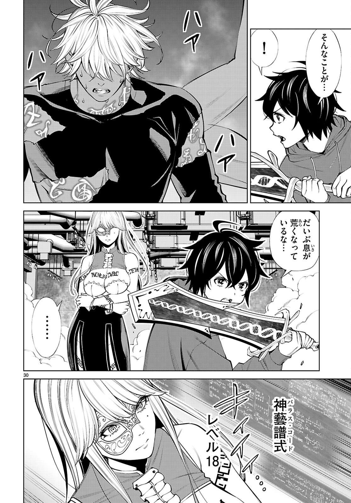 不夜城転生 禁欲してた最強勇者ですが、精なるスキルで悦楽の都を無双します 第10話 - Page 30