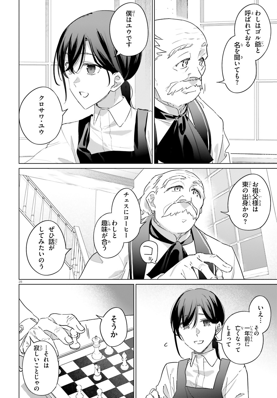 異世界喫茶ハルシオンへようこそ 第1話 - Page 28