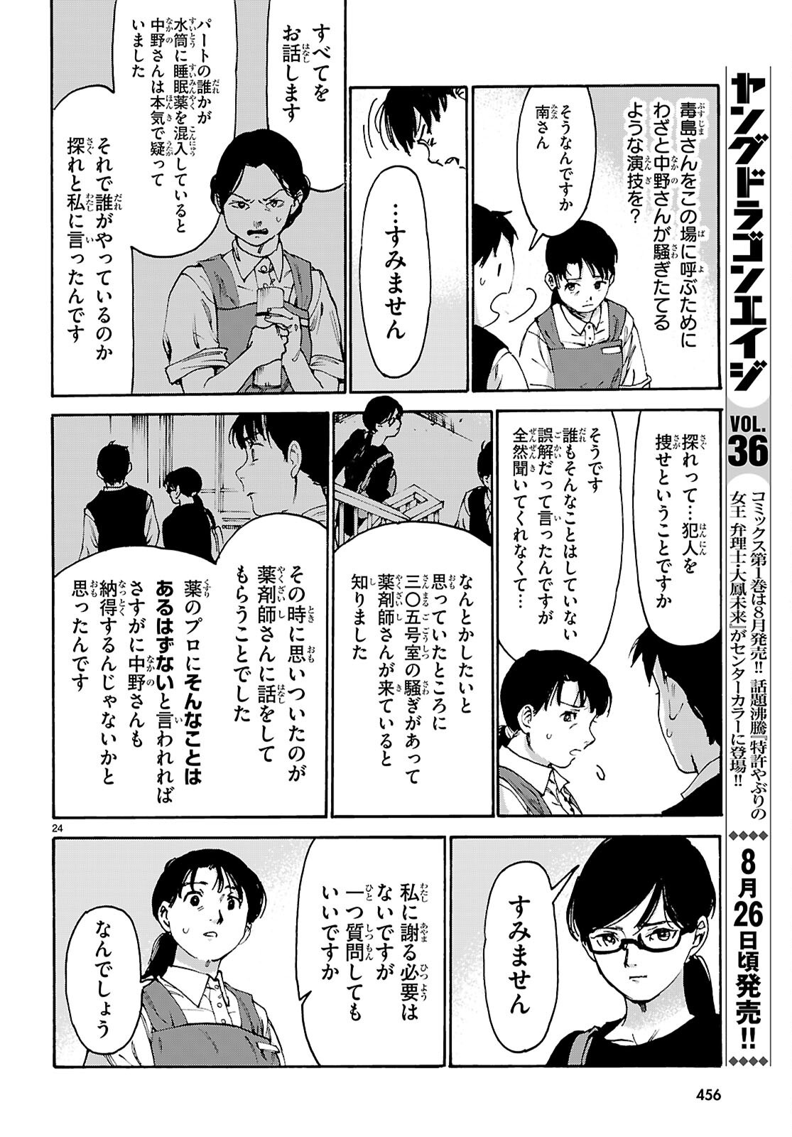 薬剤師・毒島花織の名推理 第8話 - Page 24