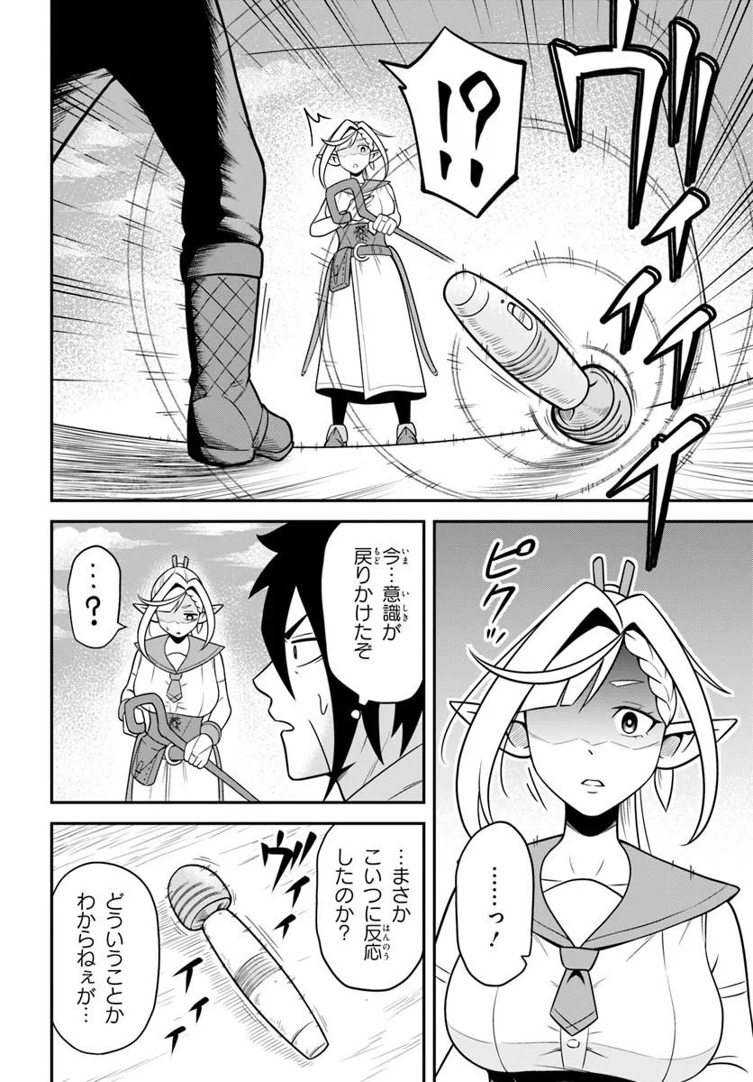 異世界迷宮のオーパーツ 第9.1話 - Page 20