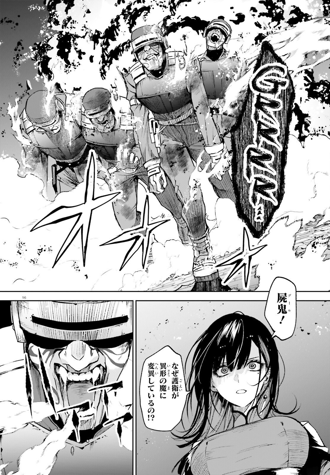 ハウリング・ブレイズ 葬焔の剣士と不死の魔女 第1話 - Page 16
