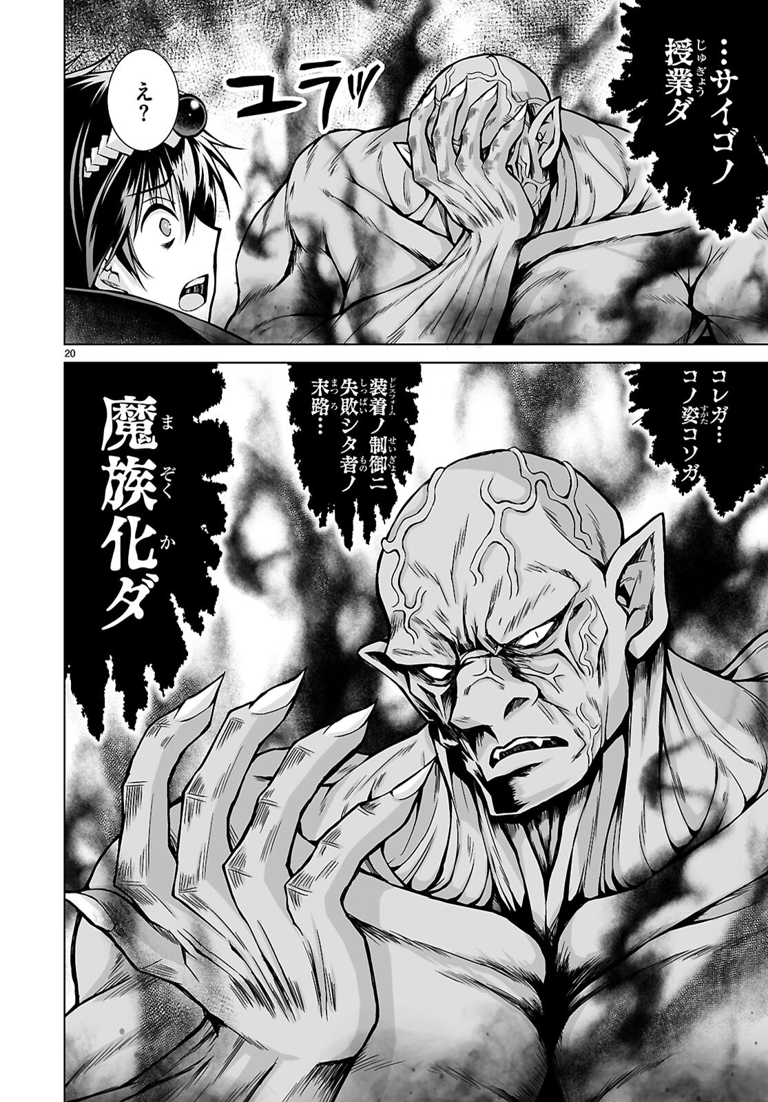 異世界に召喚されたんだけど、なんでも斬れてしまう権能を手に入れたのでイージーモードでした。 第26話 - Page 20