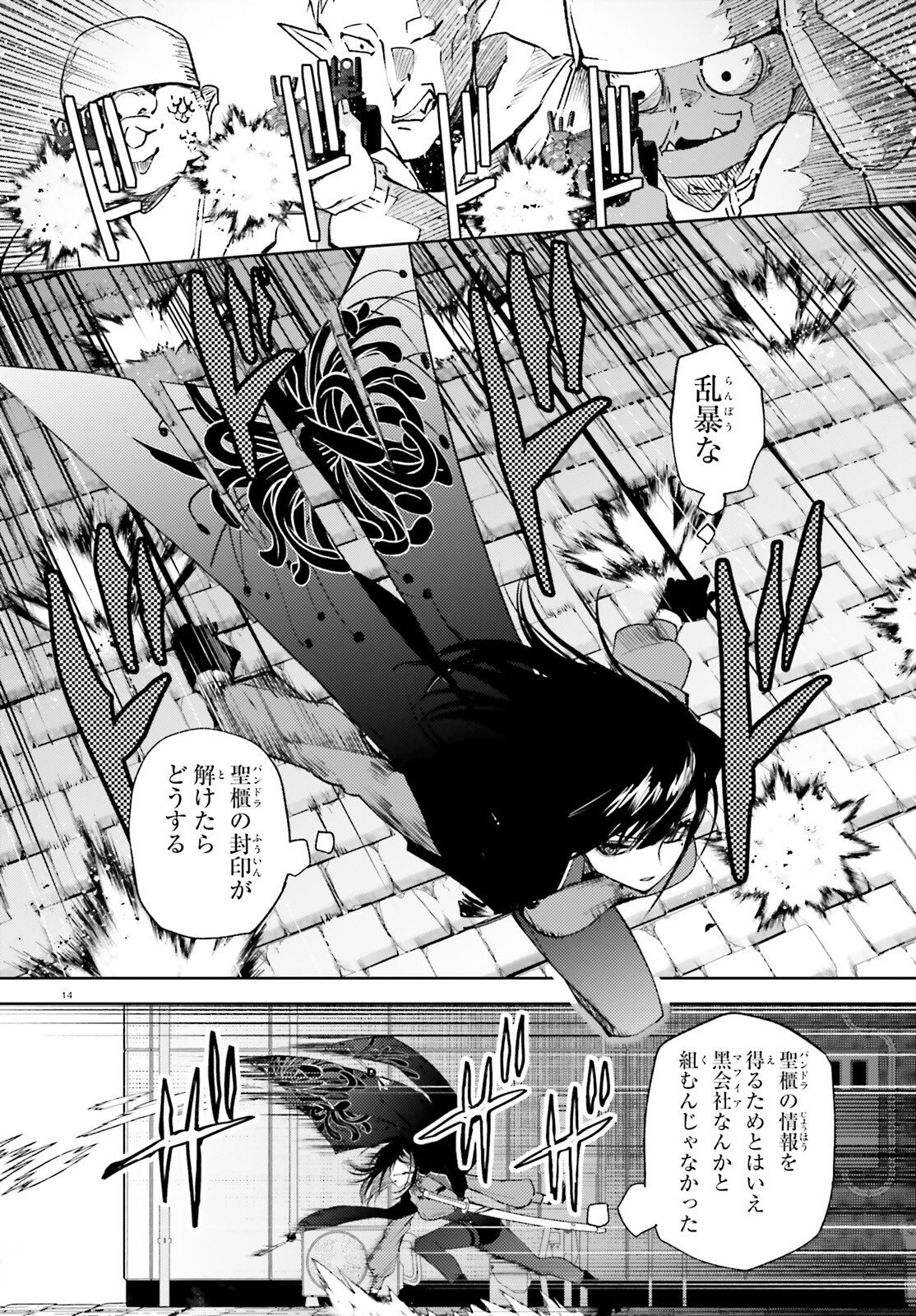 ハウリング・ブレイズ 葬焔の剣士と不死の魔女 第1話 - Page 14