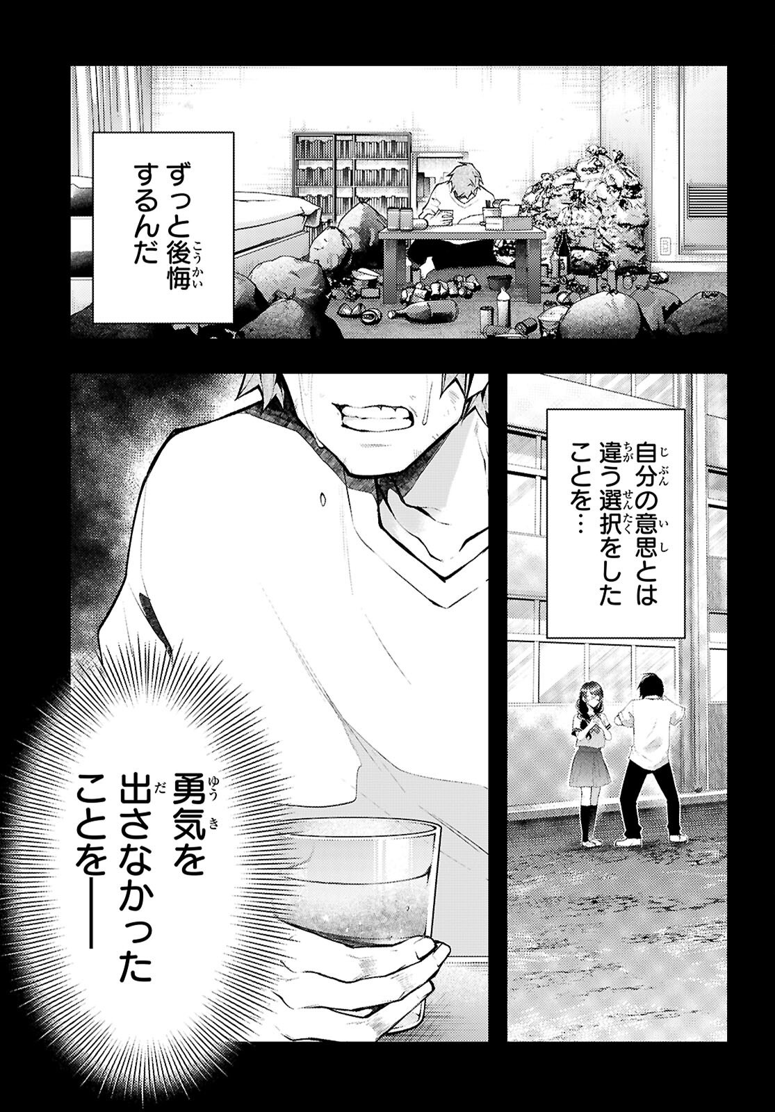 君と僕のインモラルリピート 第6話 - Page 13