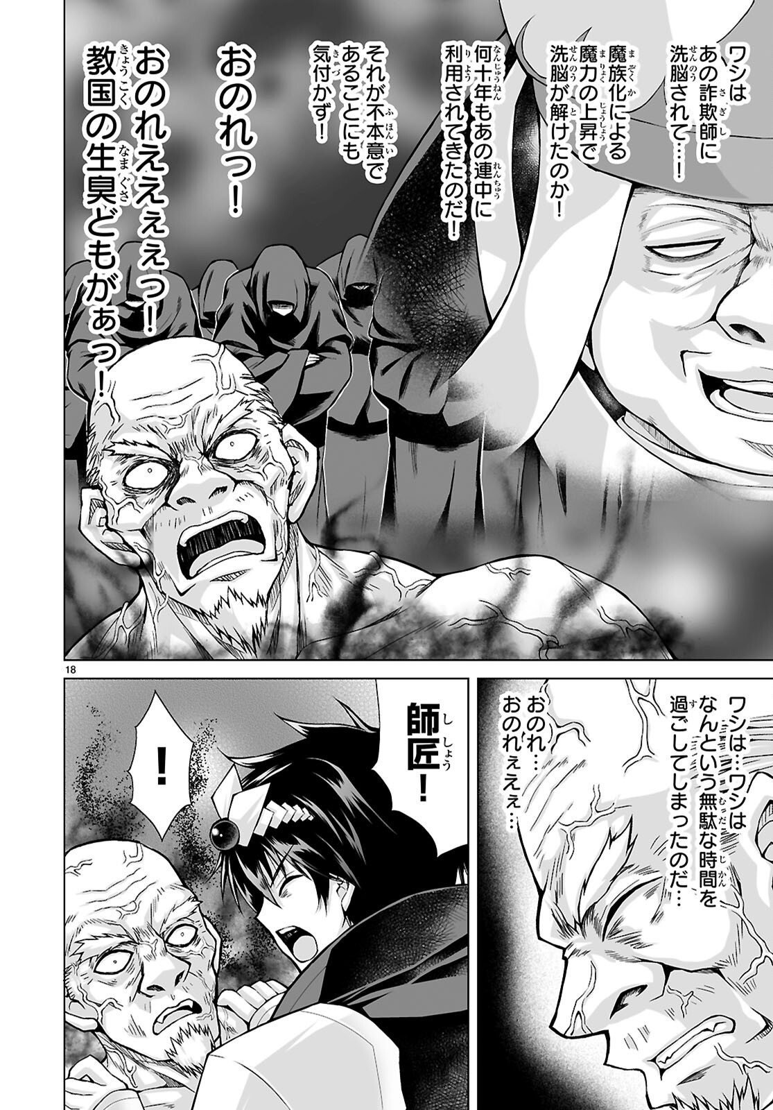 異世界に召喚されたんだけど、なんでも斬れてしまう権能を手に入れたのでイージーモードでした。 第26話 - Page 18