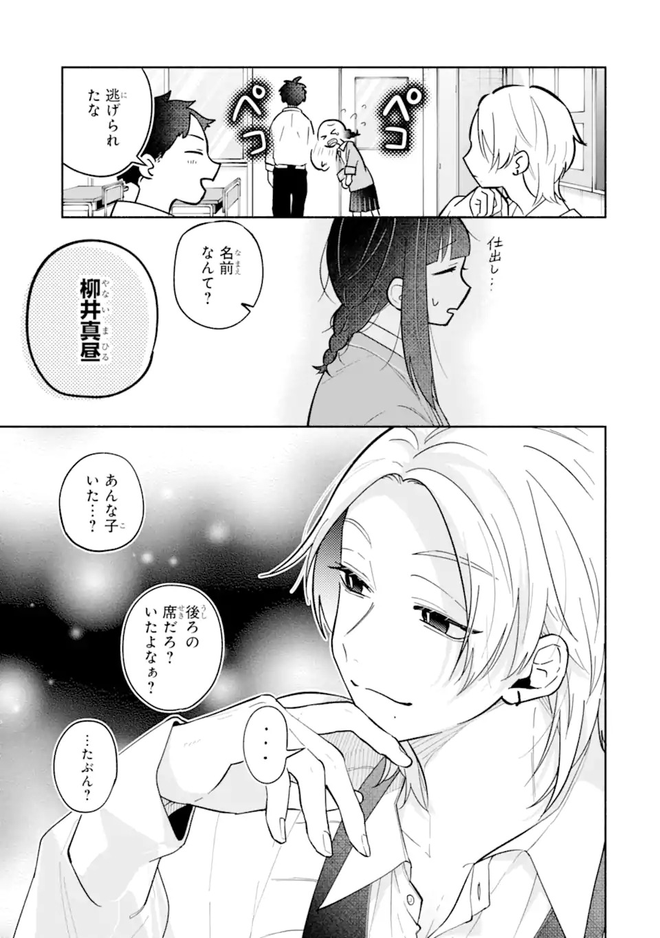 上城くんのお望みのまま 第1話 - Page 11