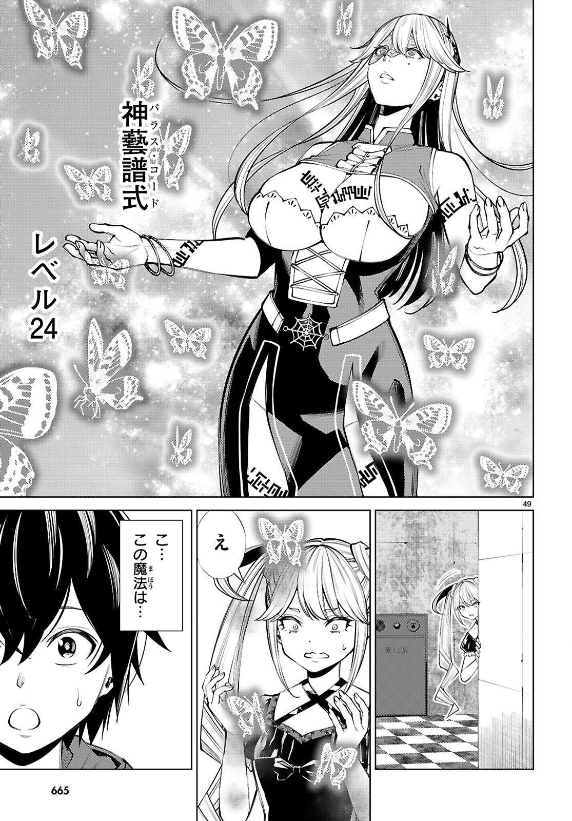 不夜城転生 禁欲してた最強勇者ですが、精なるスキルで悦楽の都を無双します 第10話 - Page 49