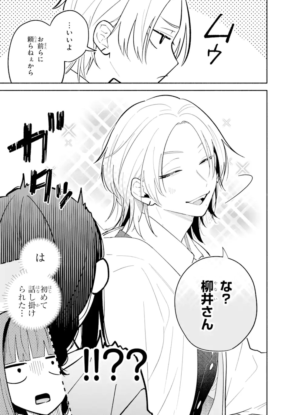 上城くんのお望みのまま 第1話 - Page 9