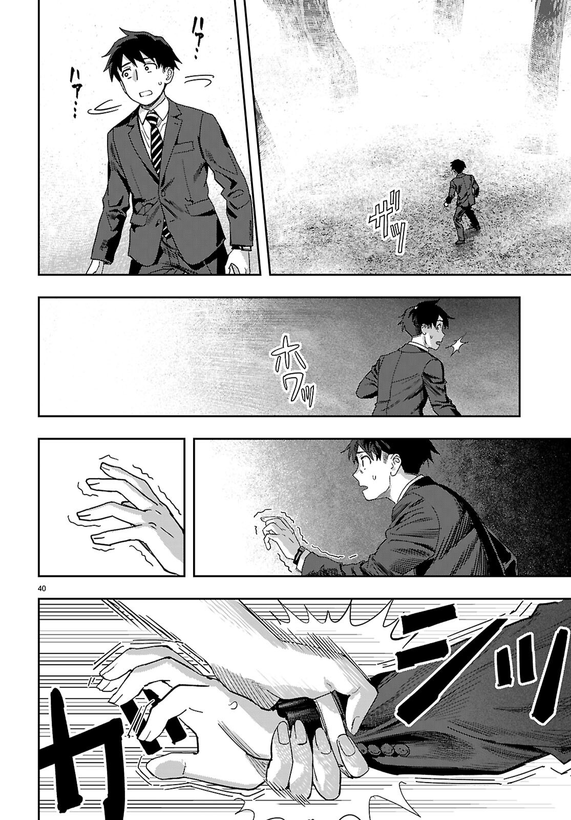 ノンアル縛りで二度目の人生はじめました。 第1話 - Page 44