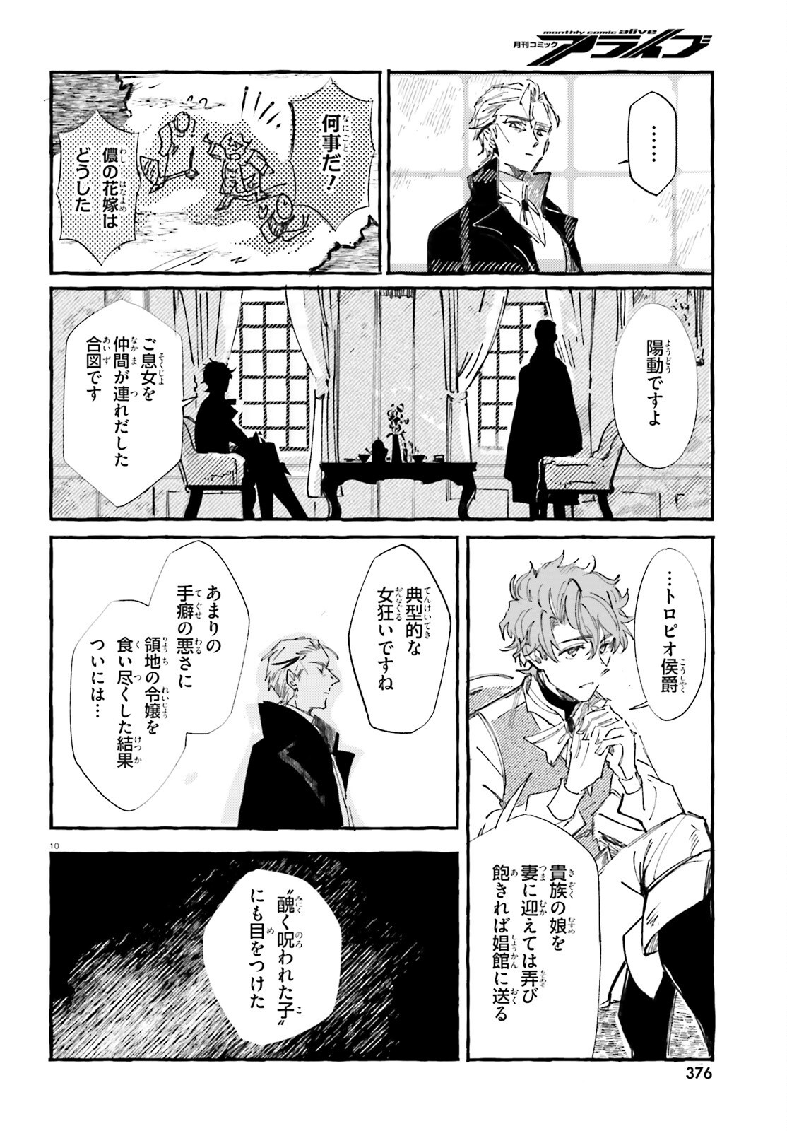 旅する情報屋 第1話 - Page 9