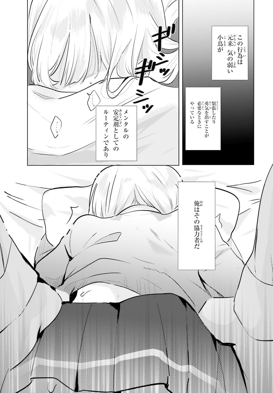 孤高なカノジョと、彼女の部屋でシてること 第1話 - Page 22