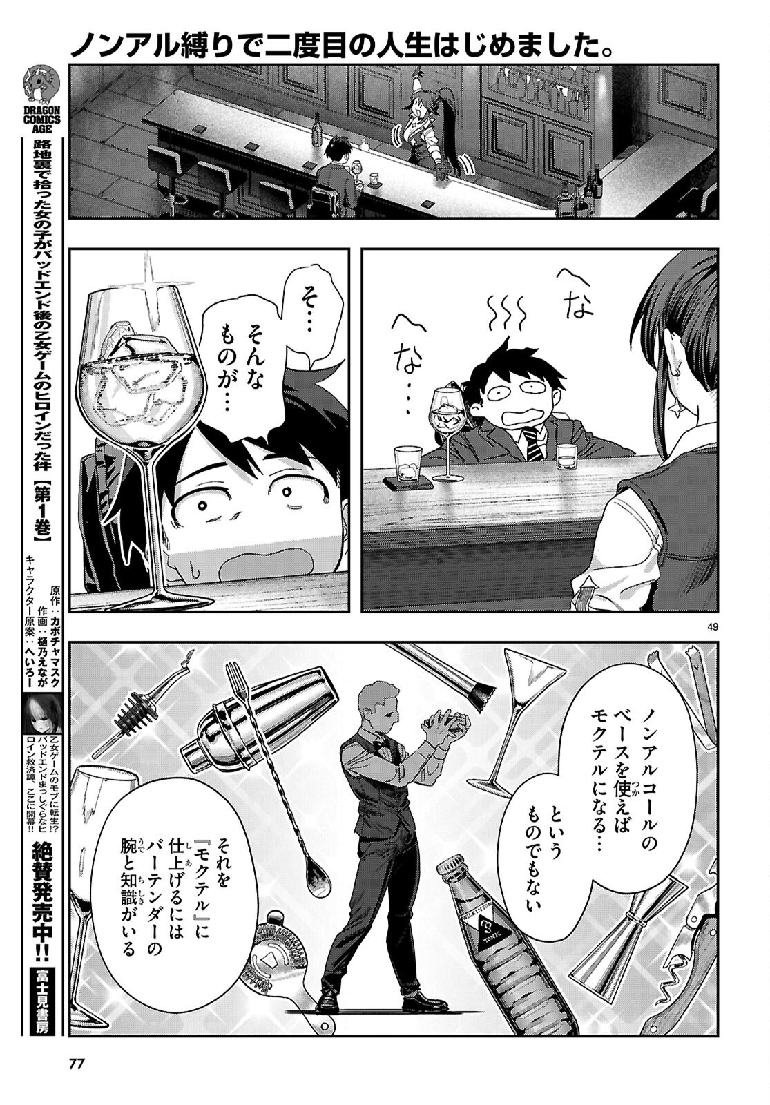 ノンアル縛りで二度目の人生はじめました。 第1話 - Page 53